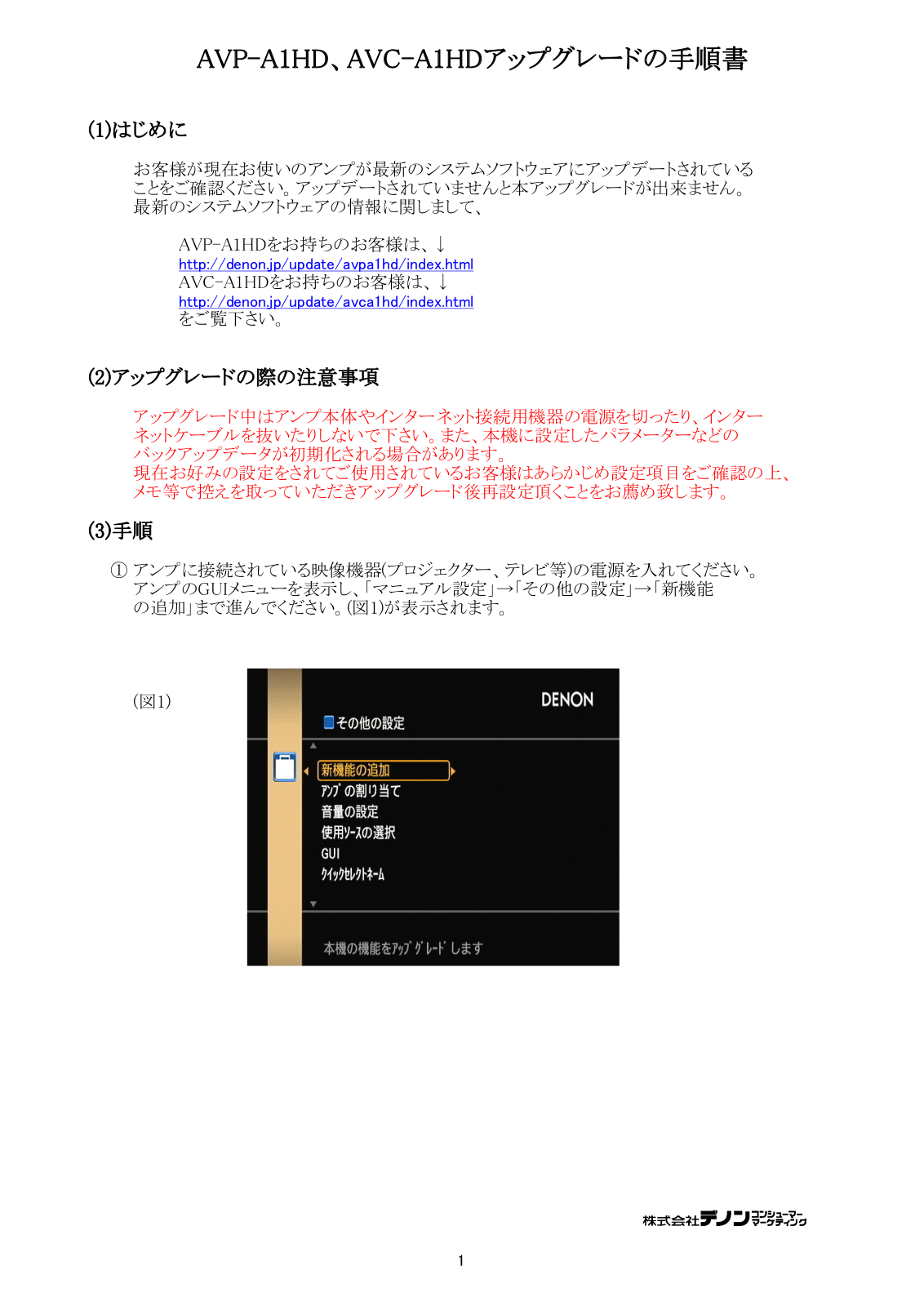 Denon AVP-A1HD, AVC-A1HD Software Manual