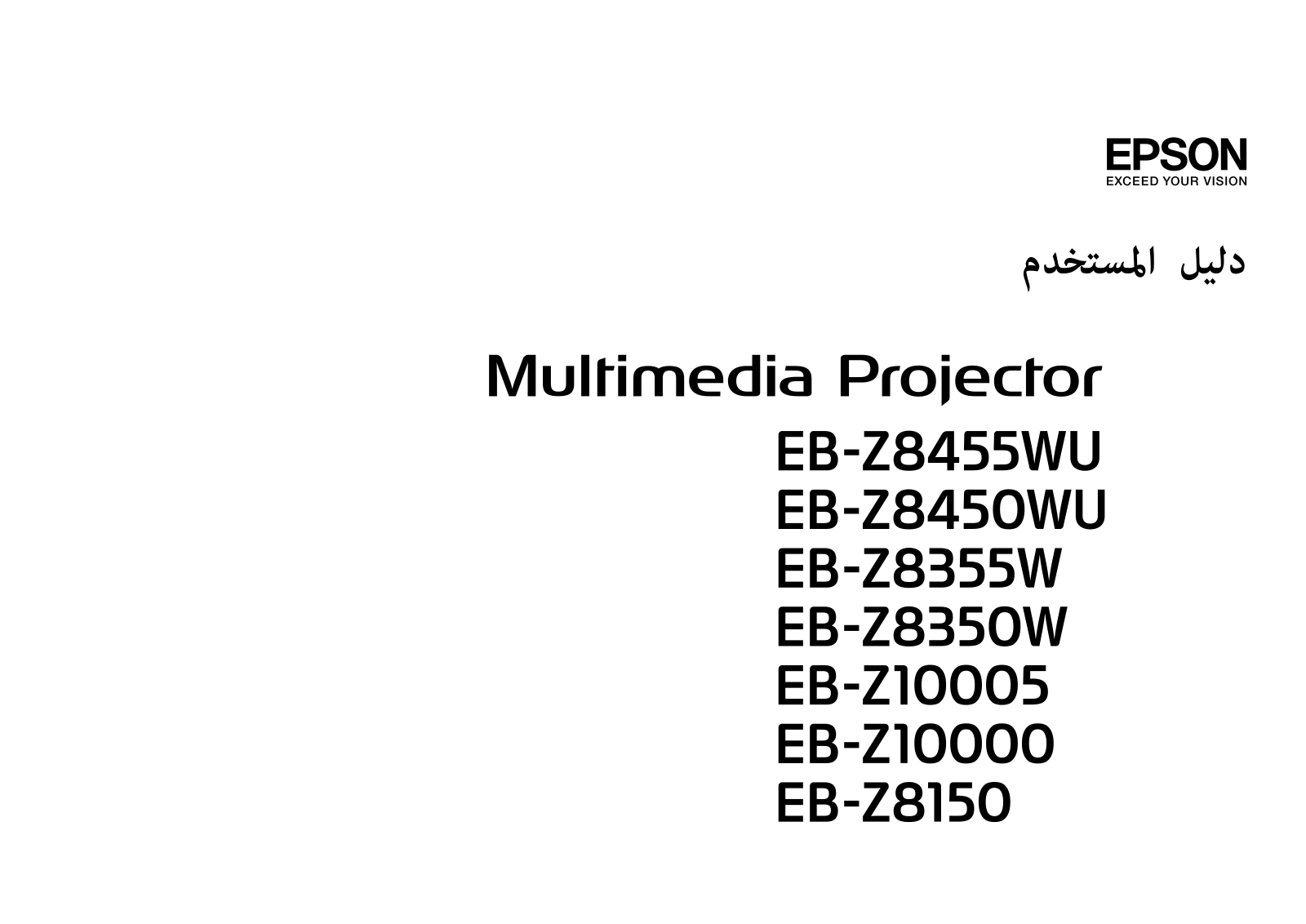 Epson EB-Z8455WU User's Guide