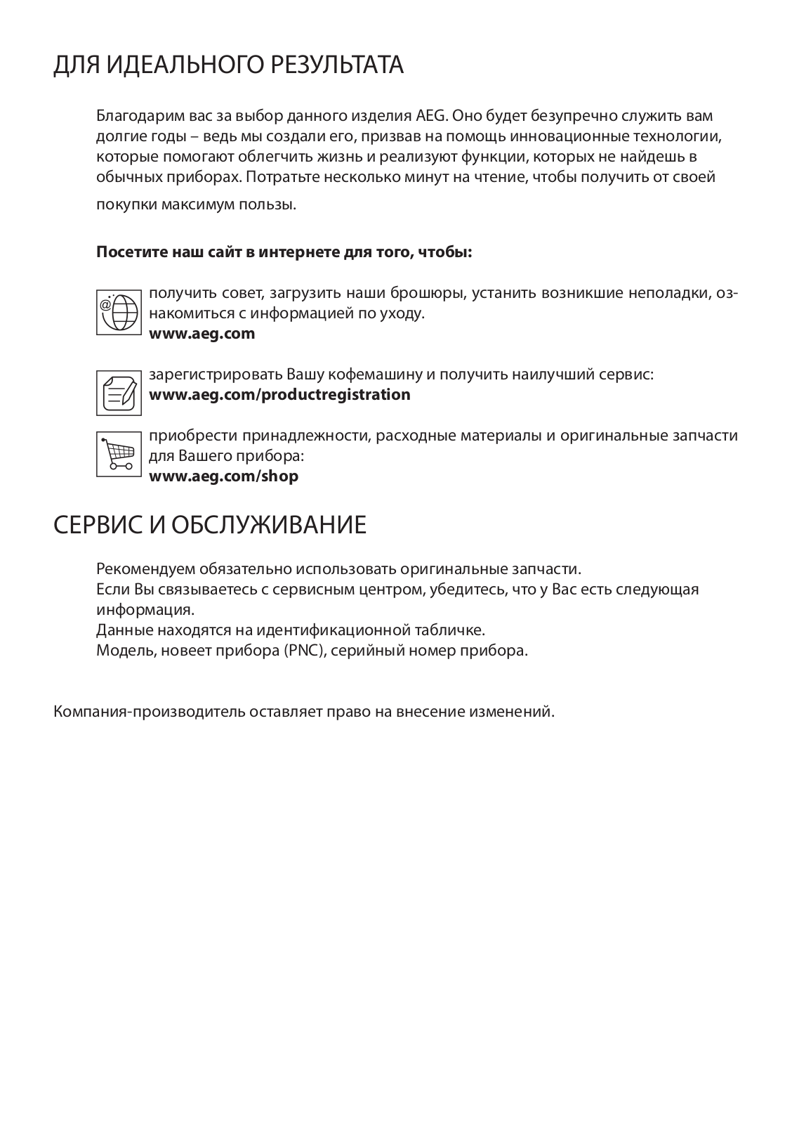 AEG PE4571-B, PE4571-M, X68163MV10 User Manual