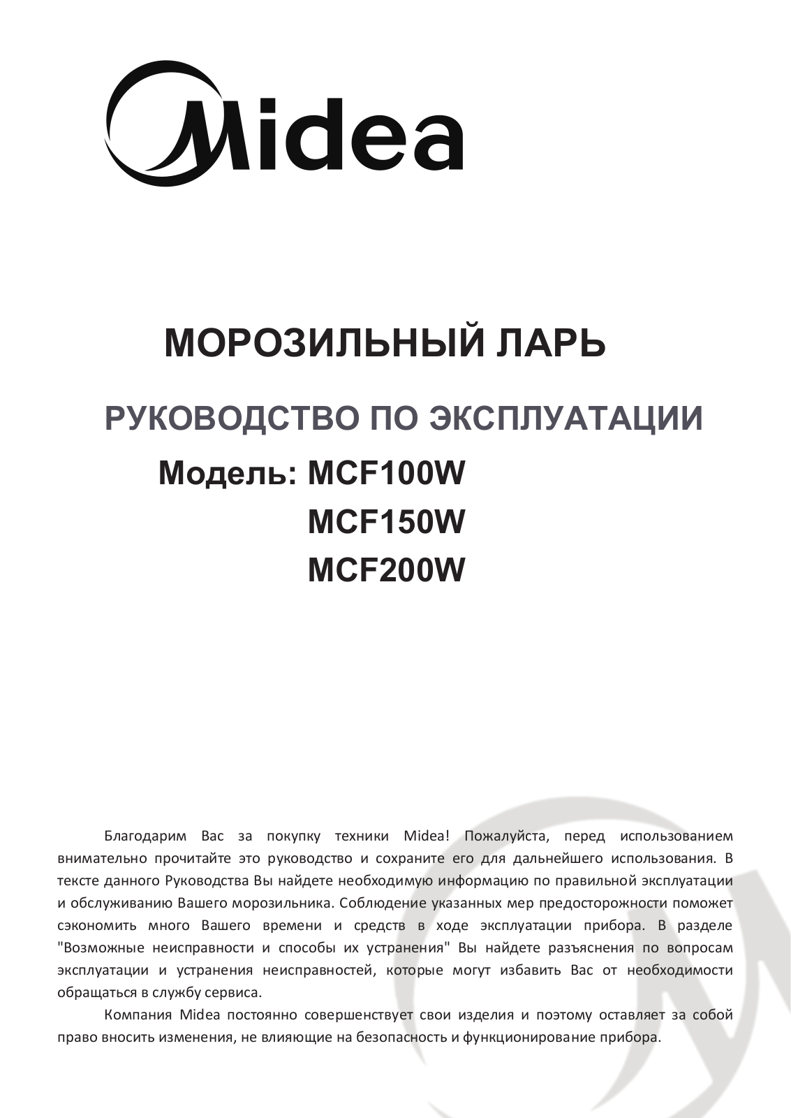 Midea MCF150W User Manual