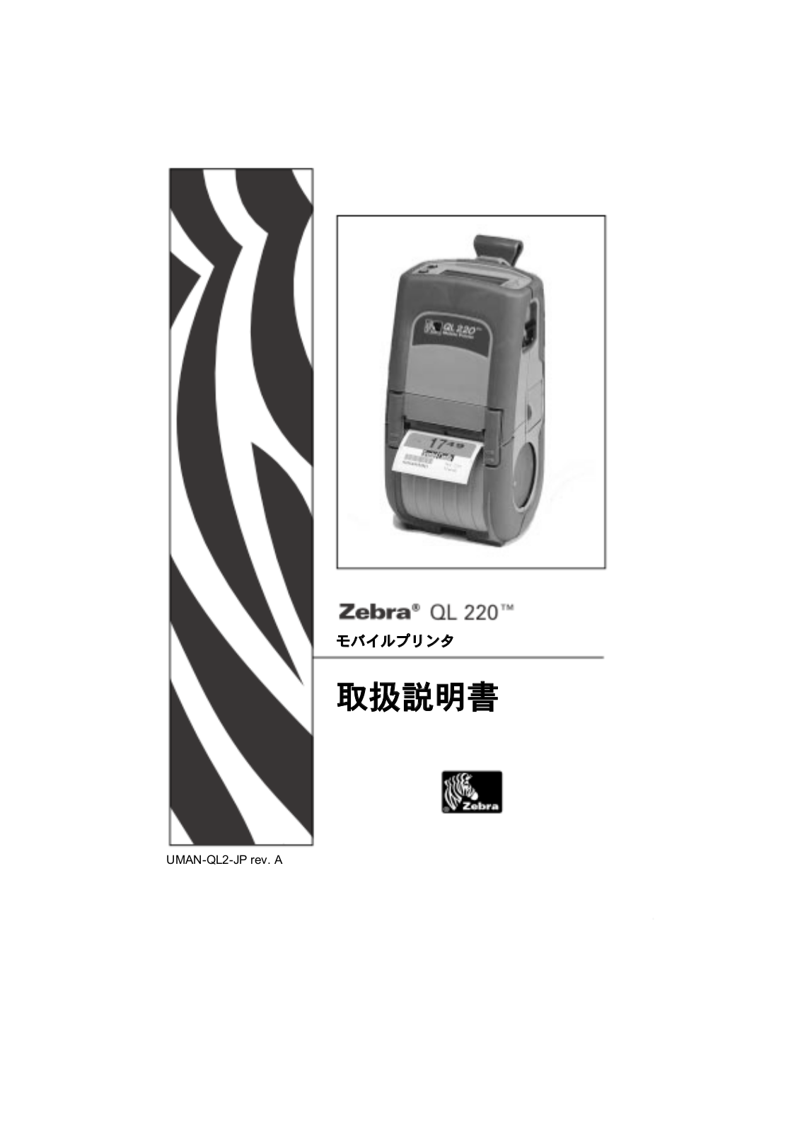 Zebra QL220 Plus Mobile Printer UMAN_QL2J_A