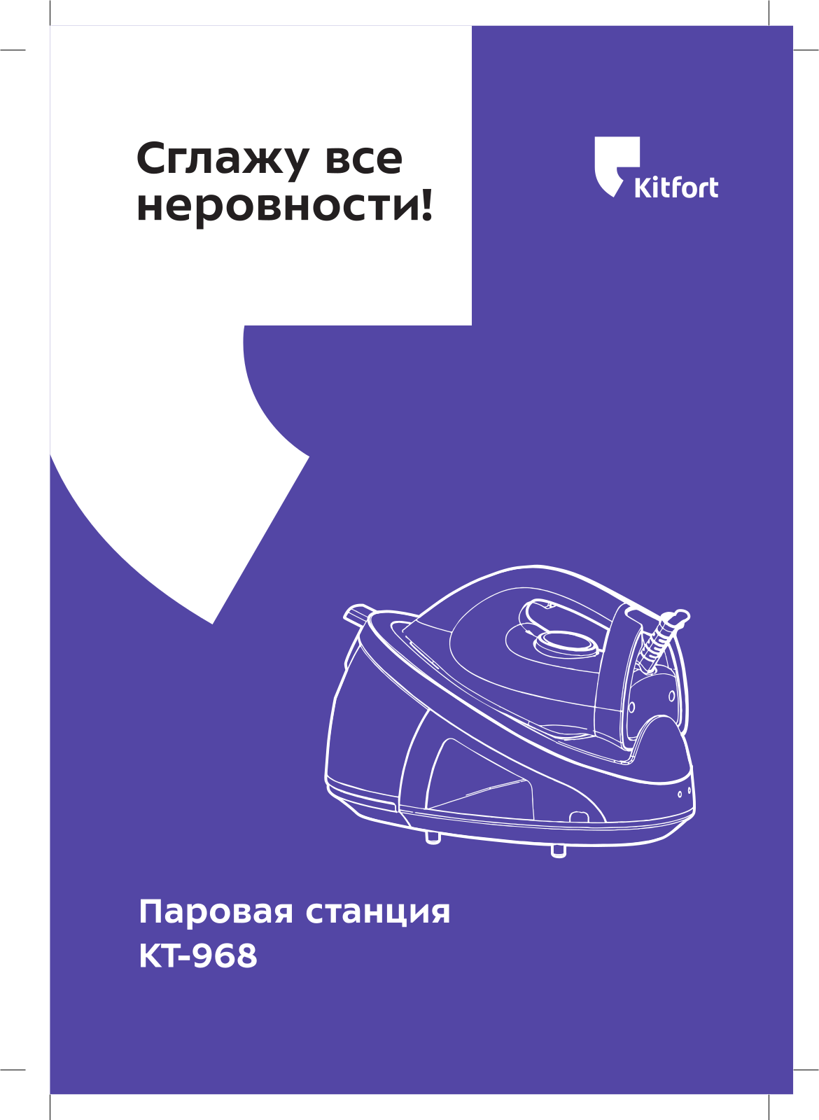 Kitfort КТ-968 User Manual