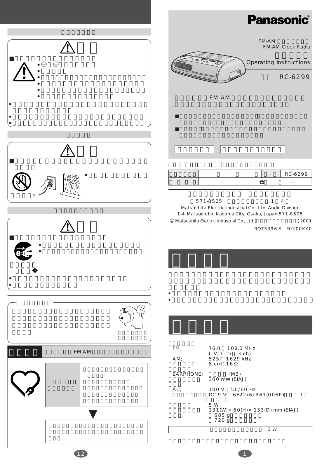 Panasonic RC-6299 Operating instructions