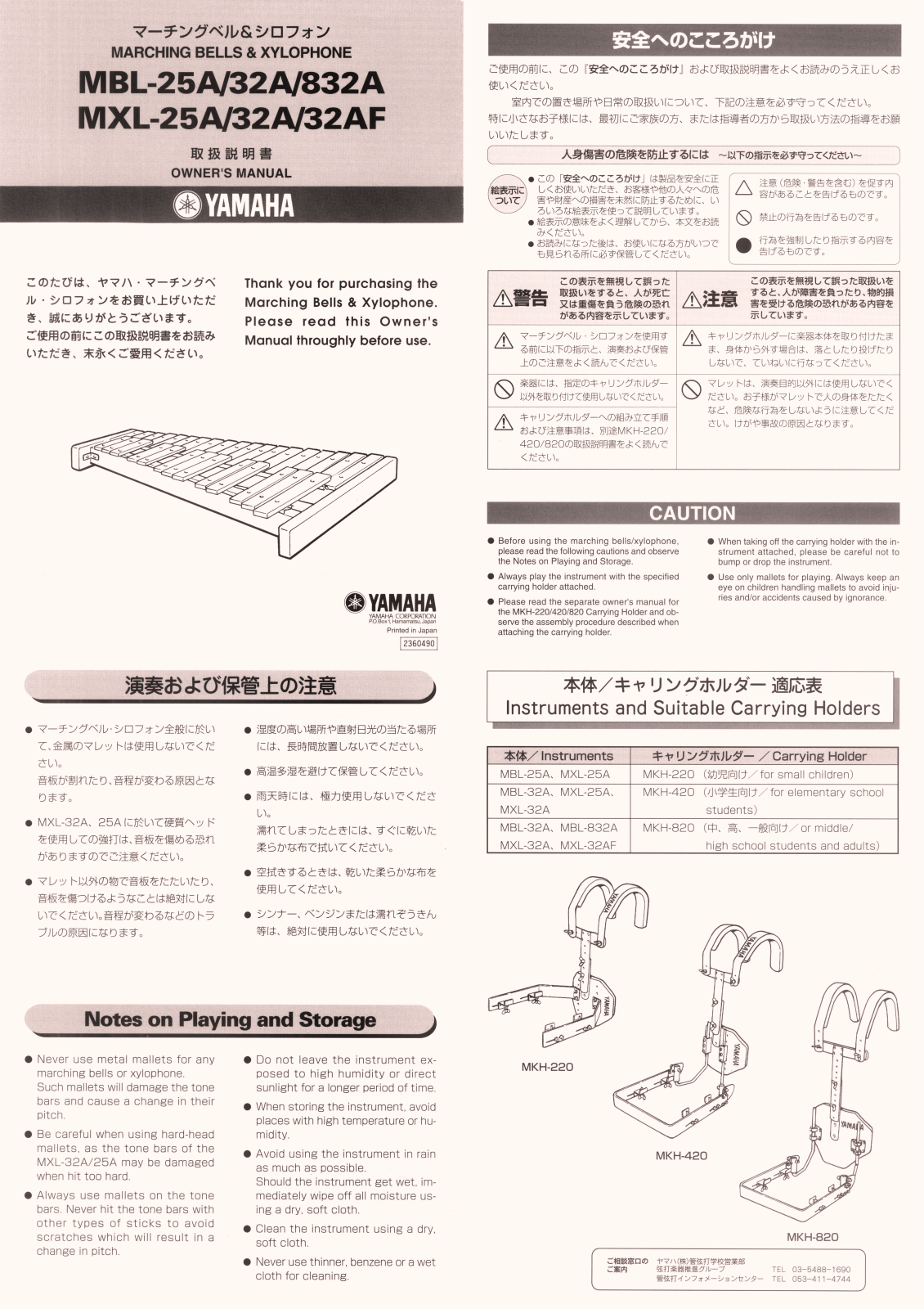 Yamaha MBL-25A, MBL-32A, MBL-832A, MXL-25A, MXL-32A User Manual