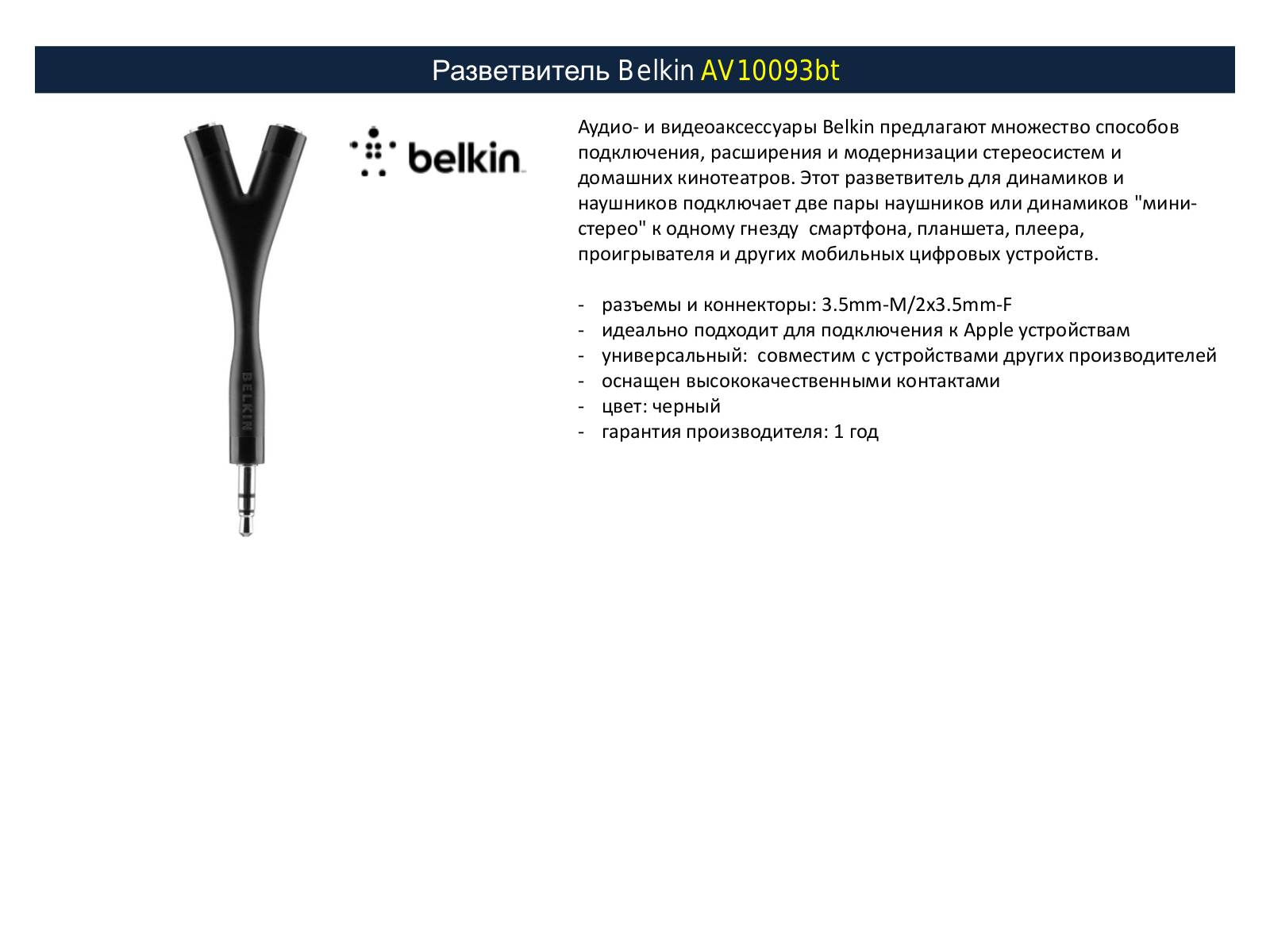 Belkin AV10093bt User Manual