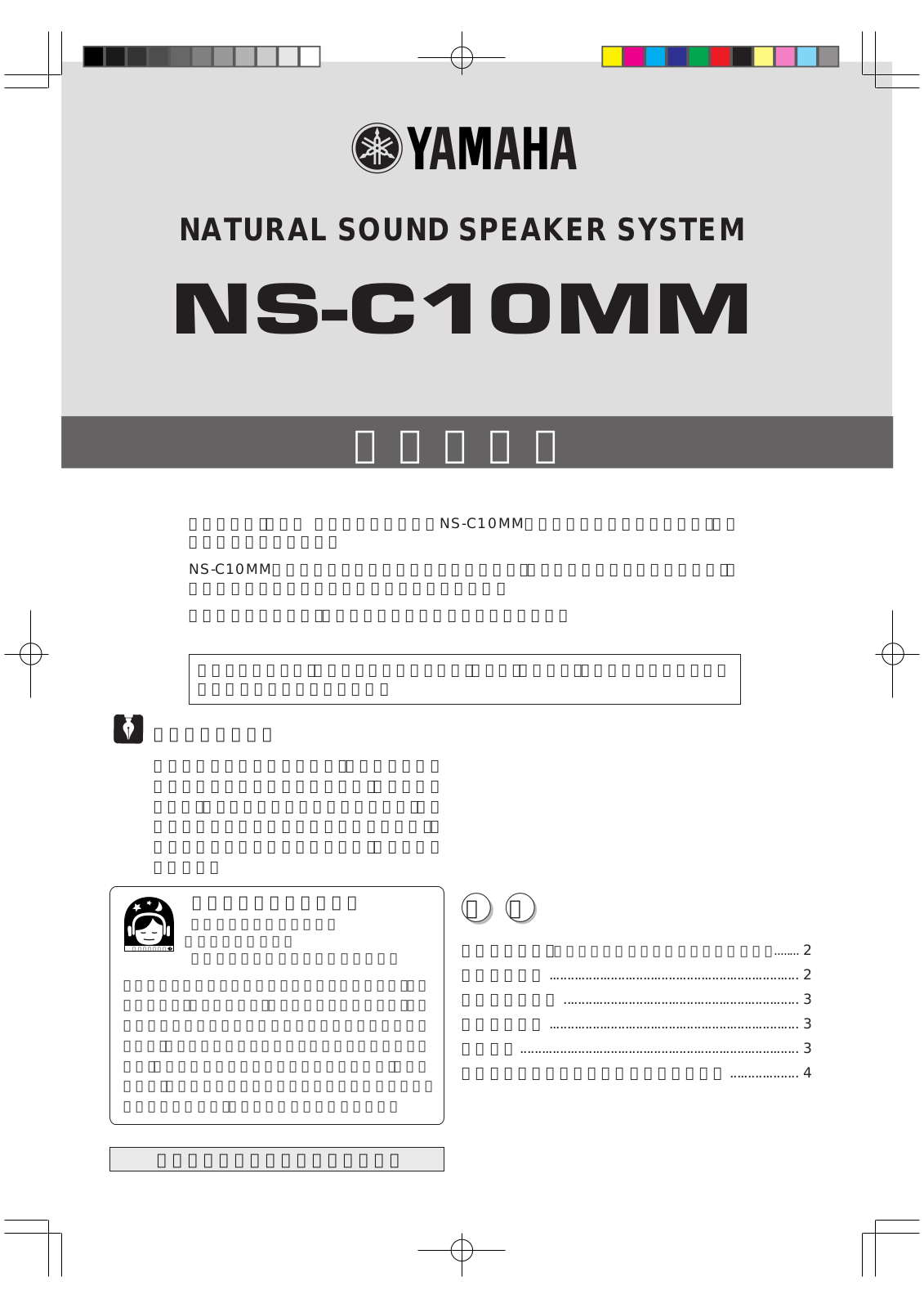 Yamaha NS-C10MM User guide