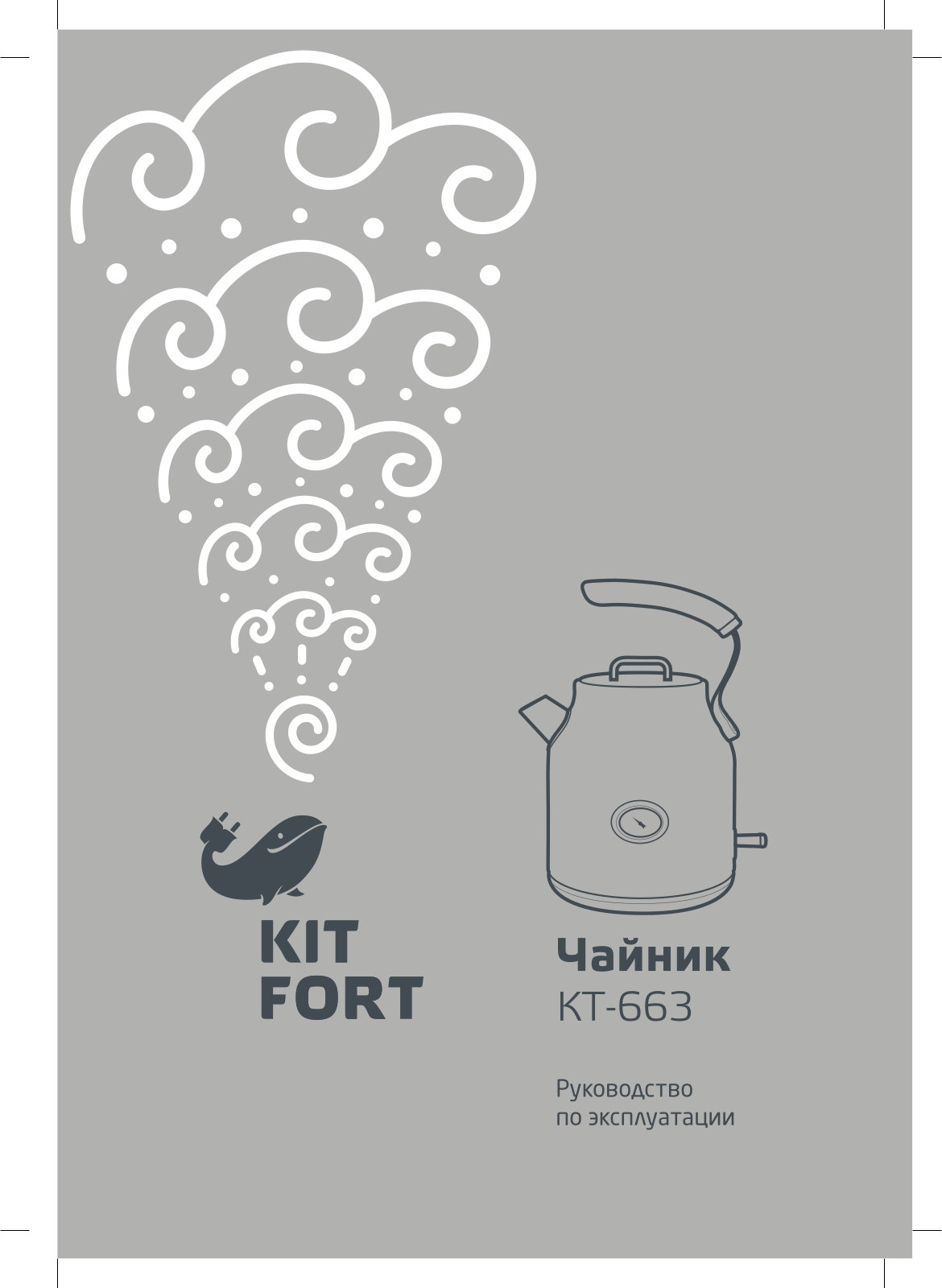 Kitfort KT-663 User Manual