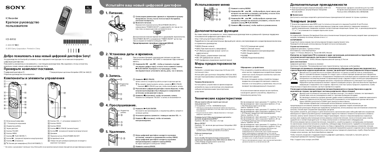 Sony ICD-BX132 User Manual