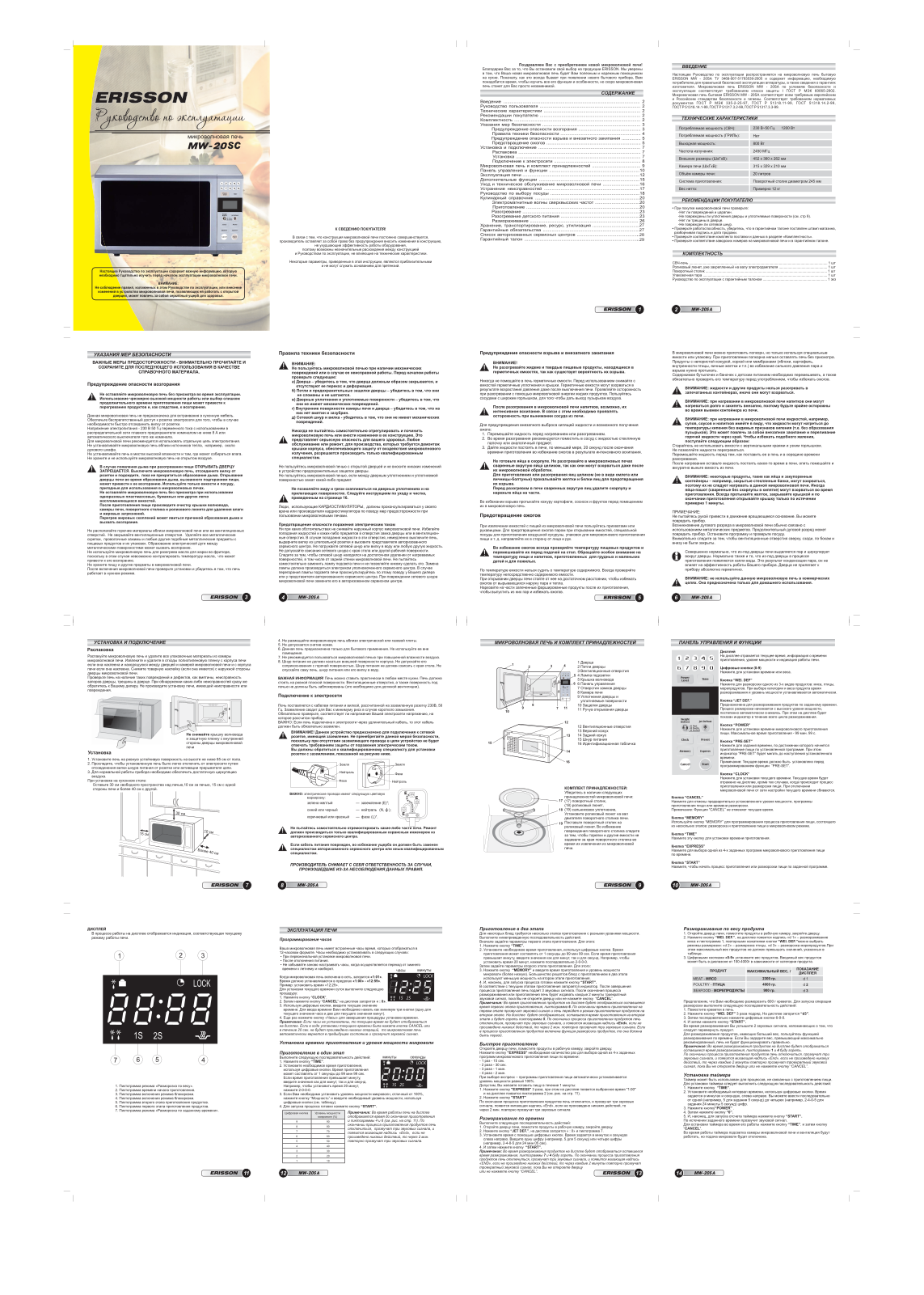 Erisson MW-17SC, MW-20SC User Manual