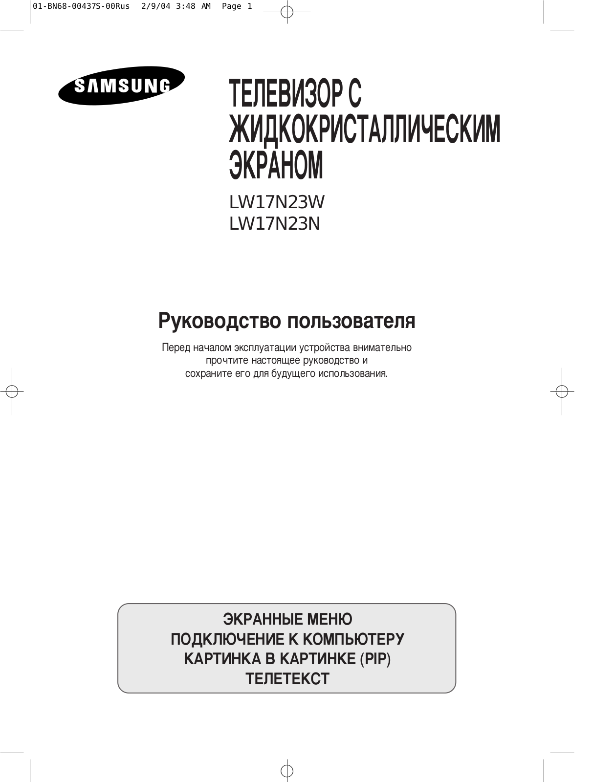 Samsung LW17N23N, LW17N23W User Manual