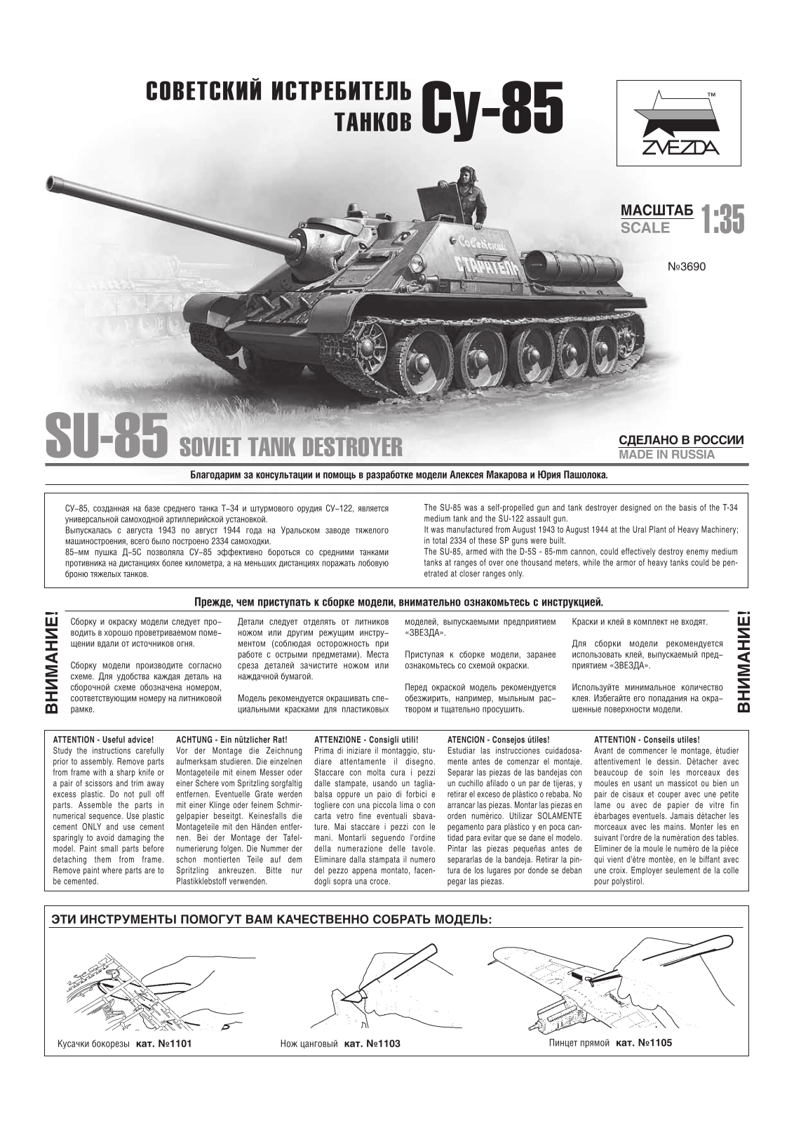 Zvezda SU-85 User guide - ManualMachine.com