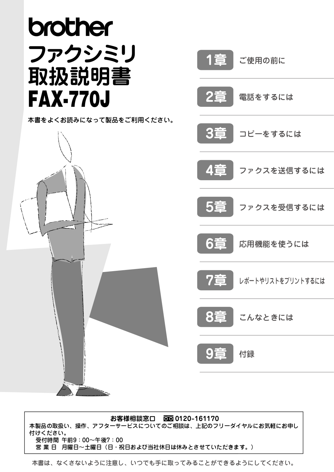 Brother FAX-770J User manual