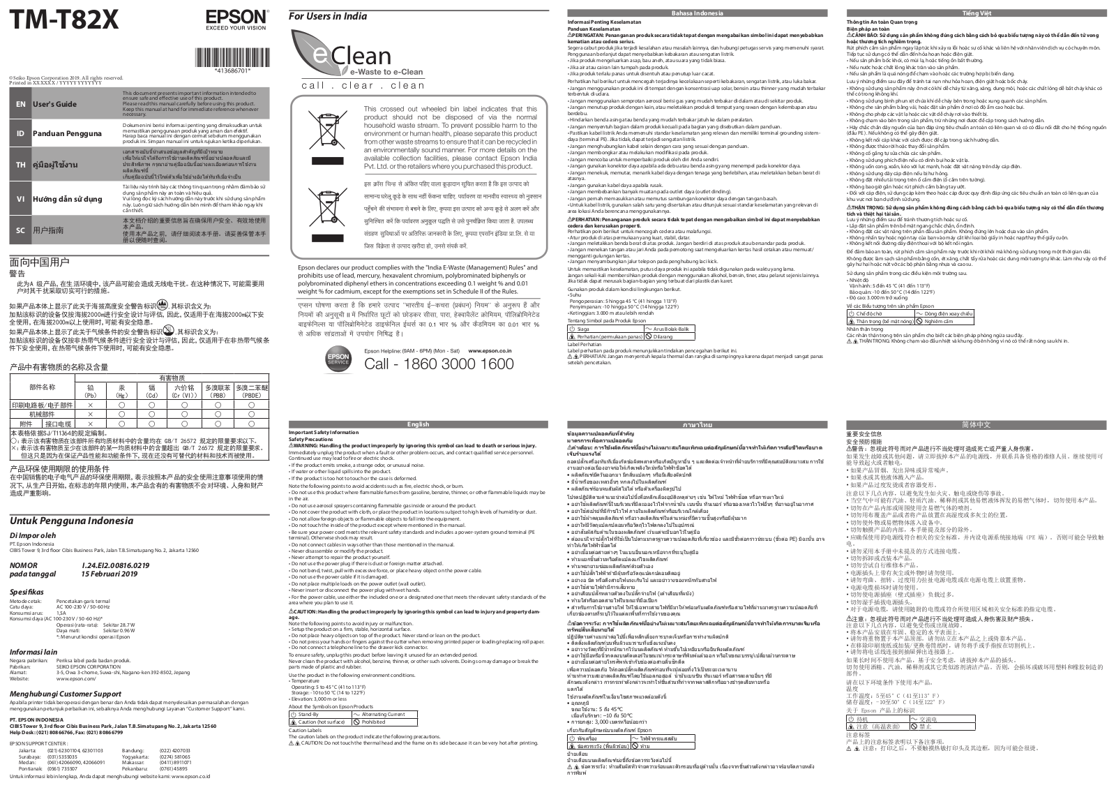 Epson TM-T82X User's Manual