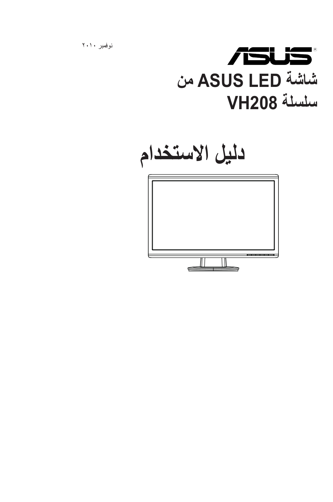 Asus VH208D, VH208N, VH208S User Manual