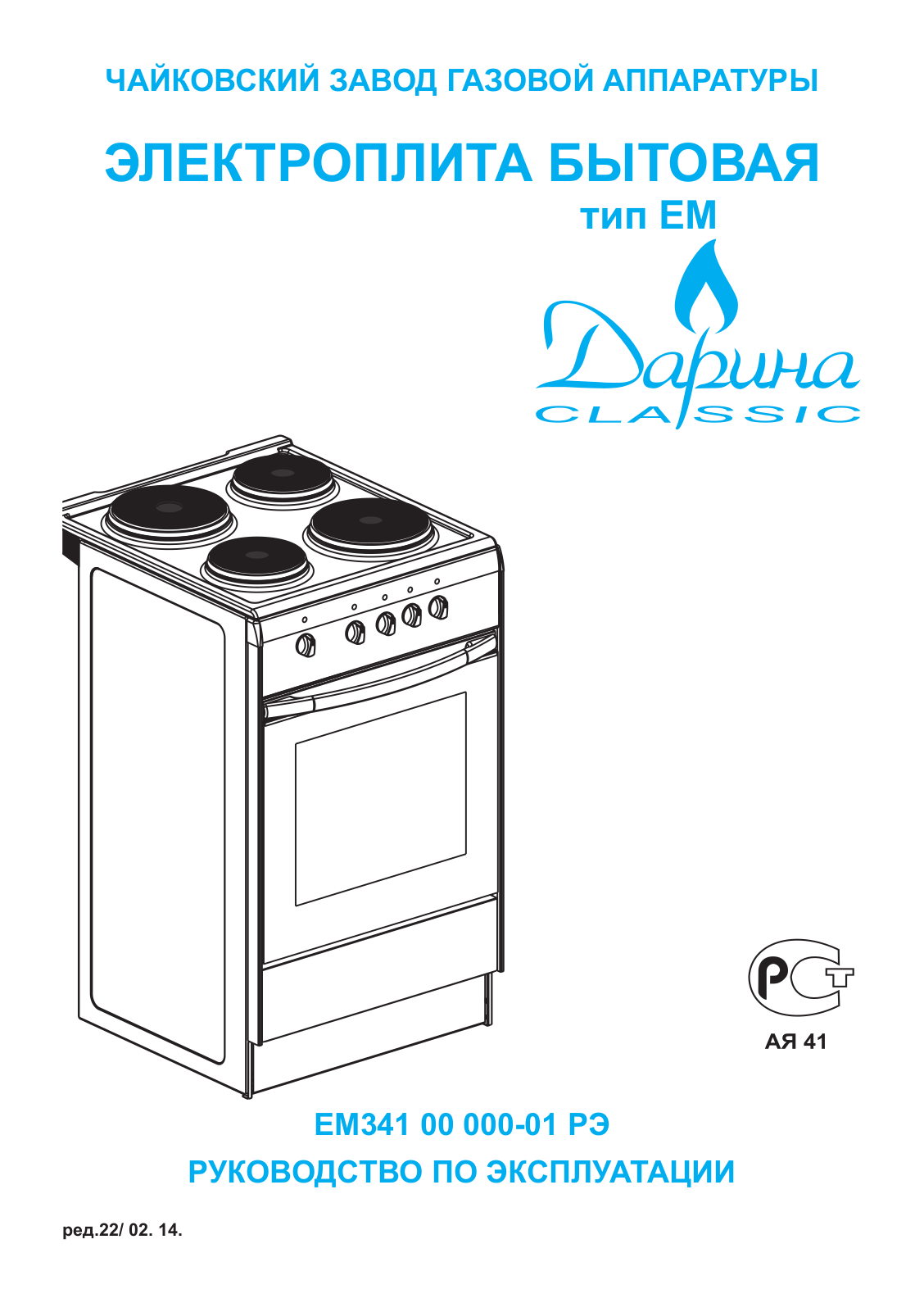 Дарина S EM 331 404 W User Manual