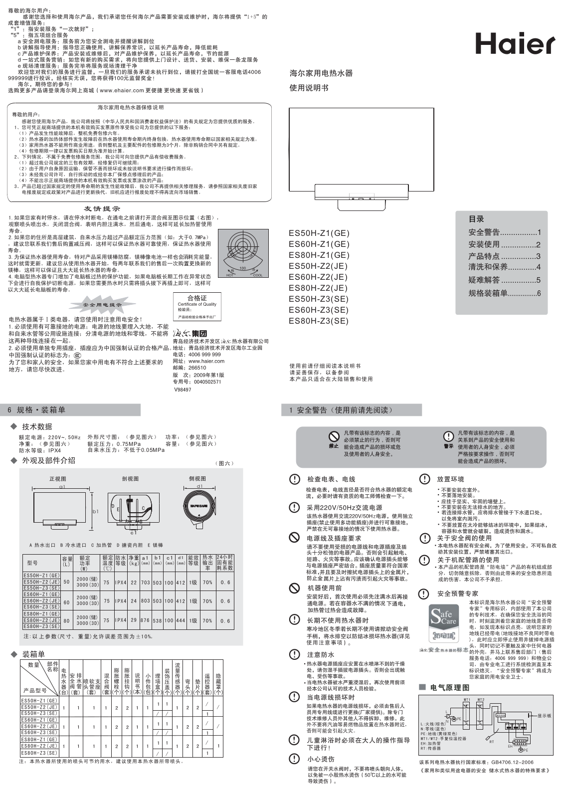 Haier ES50H-Z1-GE User Manual