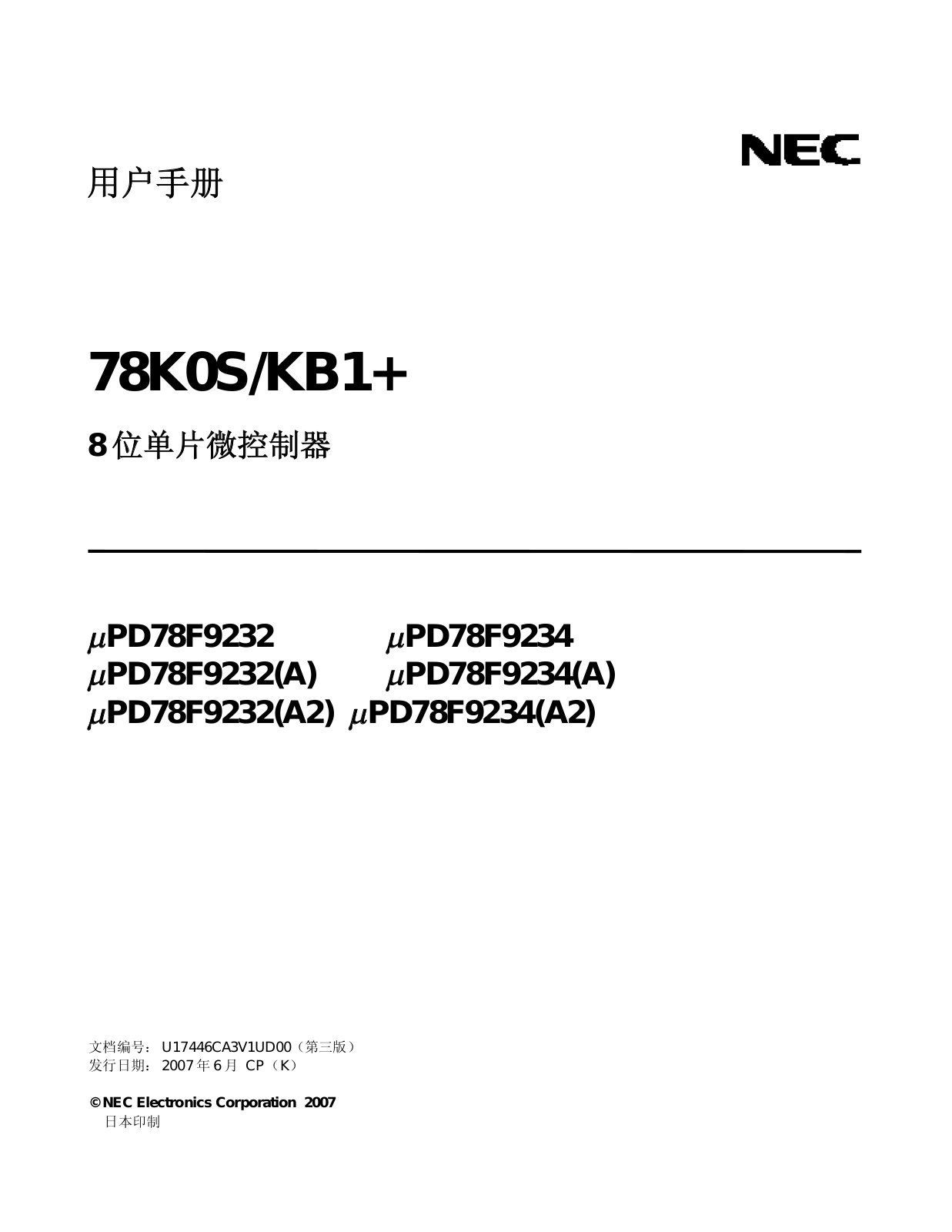 NEC PD78F9232, PD78F9234, PD78F9232-A, PD78F9234-A, PD78F9232-A2 User Guide