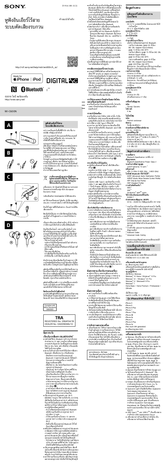 Sony WI-C600N Users guide
