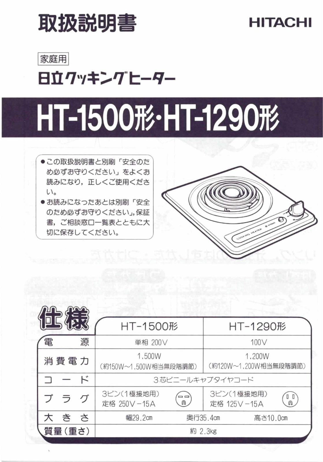 HITACHI HT-1290, HT-1500 User guide