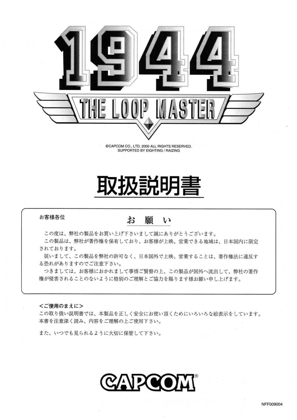 capcom usa The Loop Master User Guide