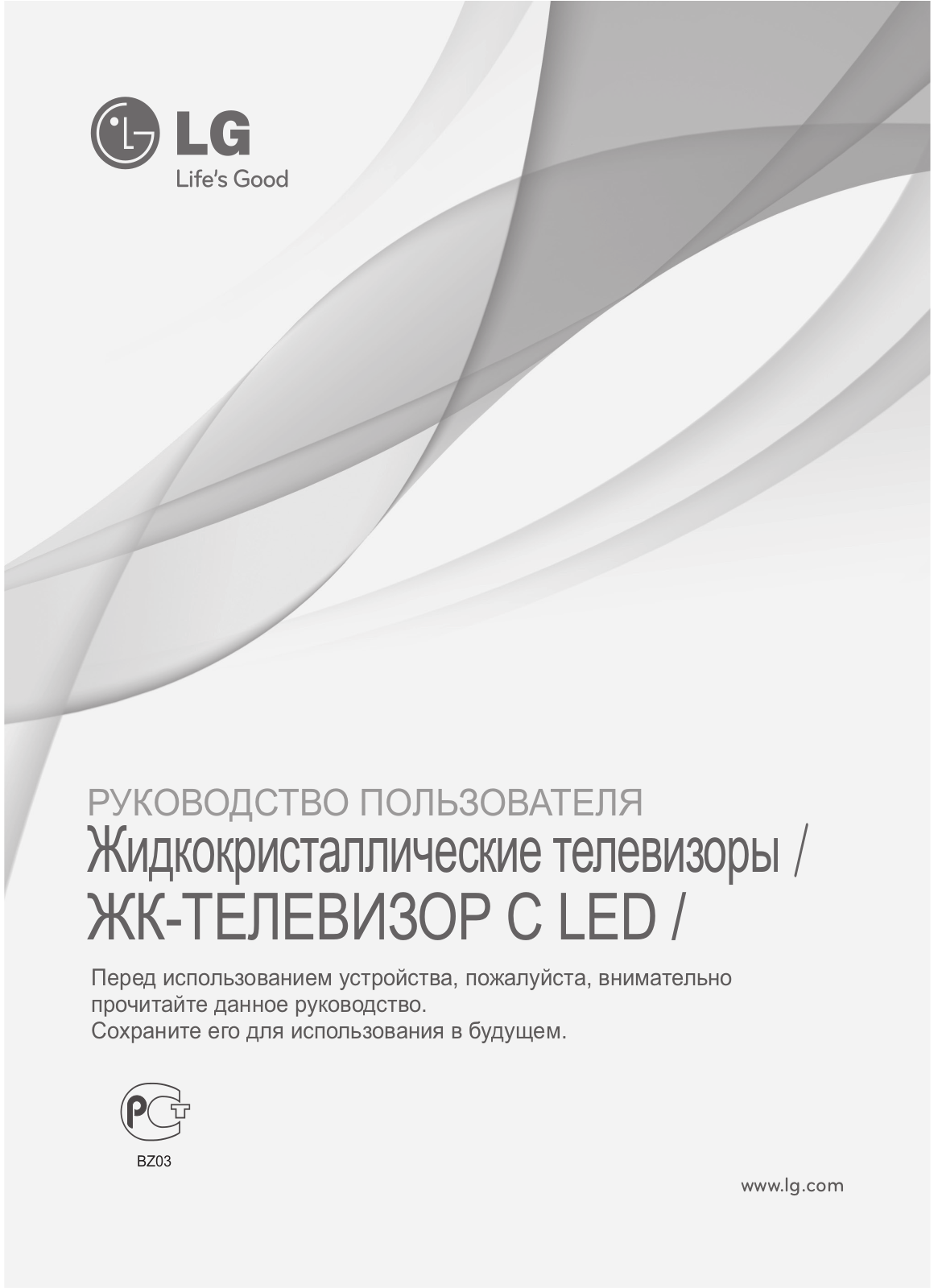 LG 42 LE8500 User Manual