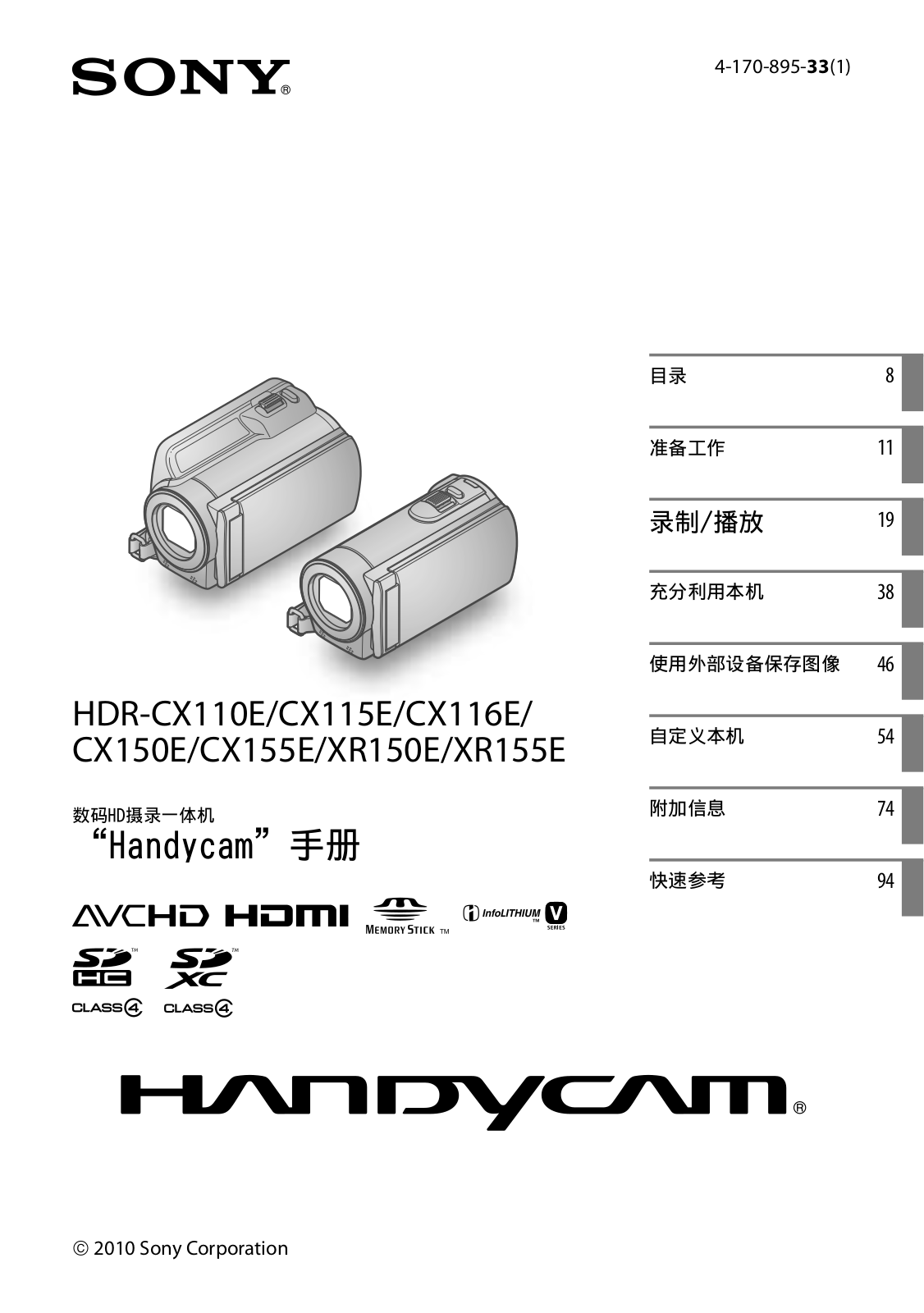 SONY HDR-CX110E, HDR-CX115E, HDR-CX116E, HDR-CX150E, HDR-CX155E User Manual