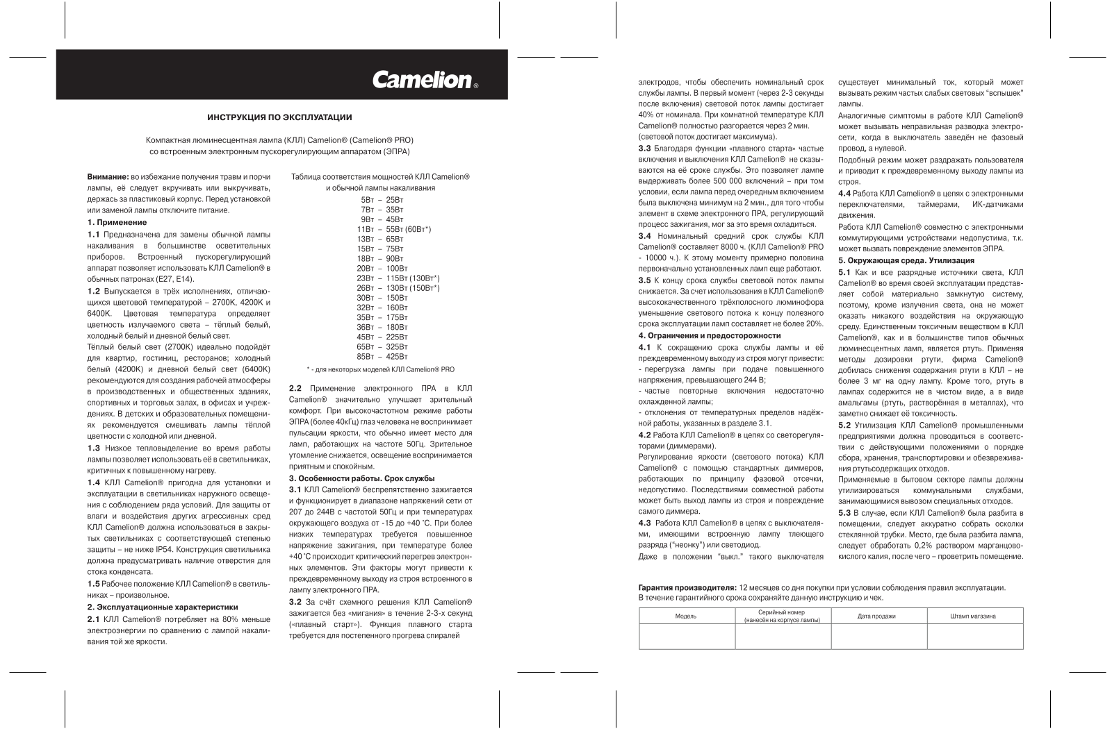 Camelion E14 WL User Manual