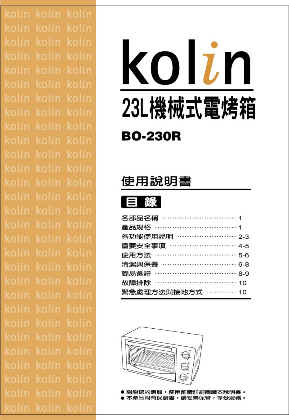 Kolin BO-230R User's Guide