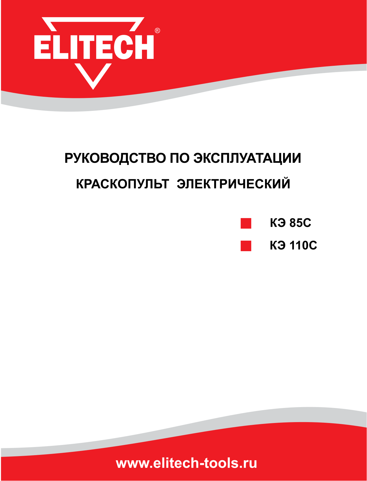 Elitech КЭ 110С User Manual