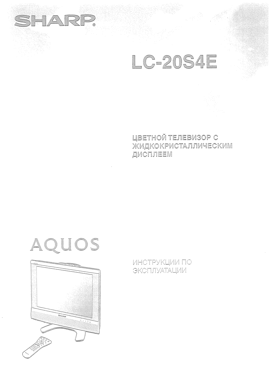 Sharp LC-20 B4E User Manual