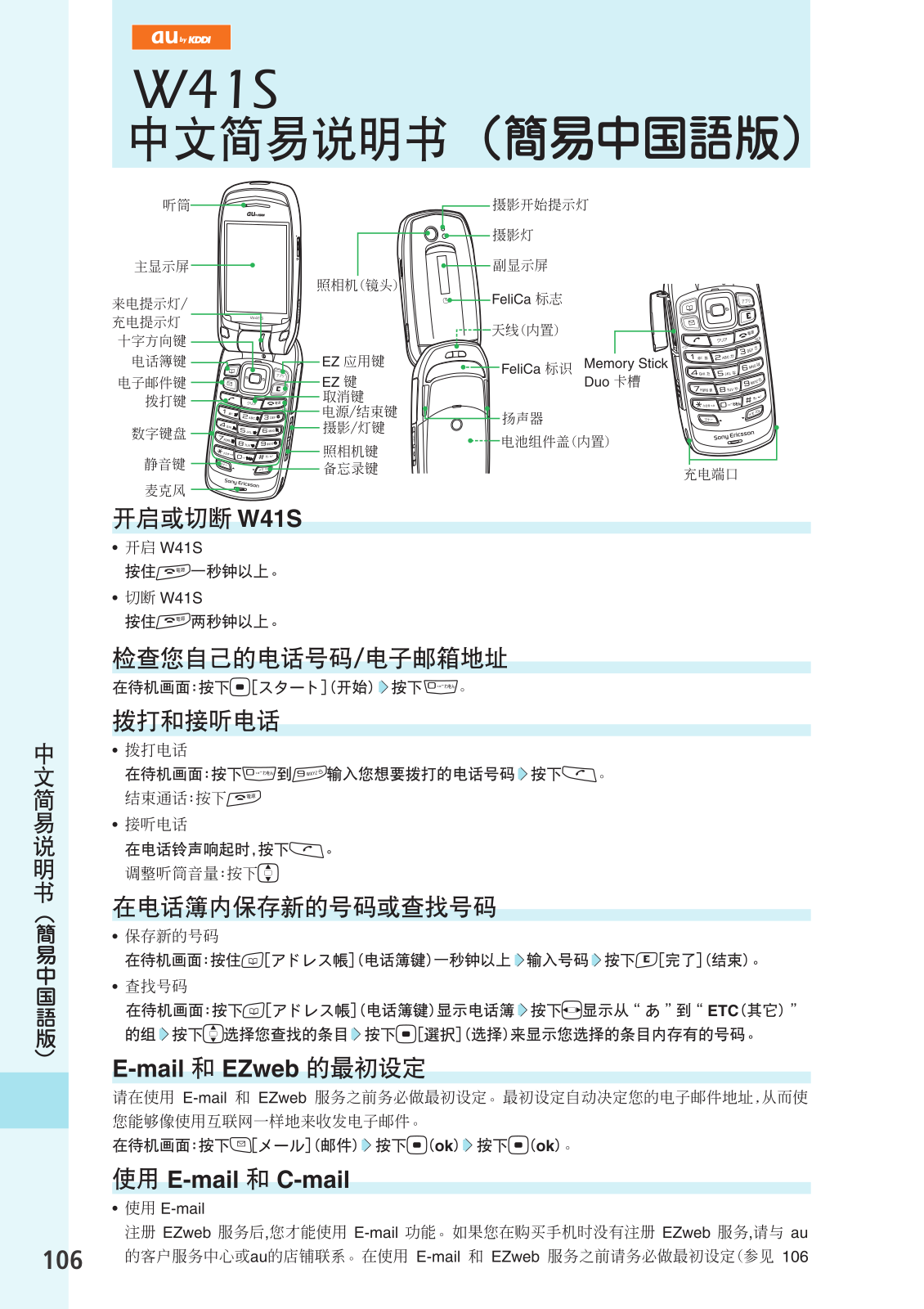 au by kddi W41S User Manual