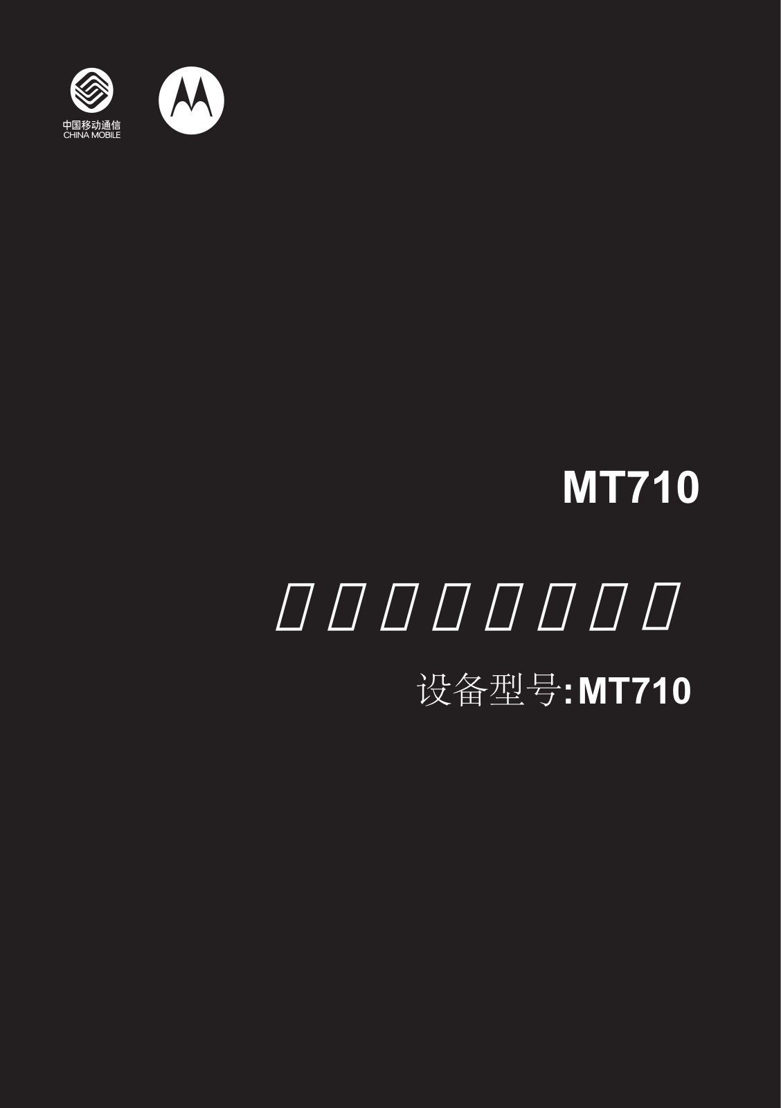 MOTOROLA MT710 User Guide