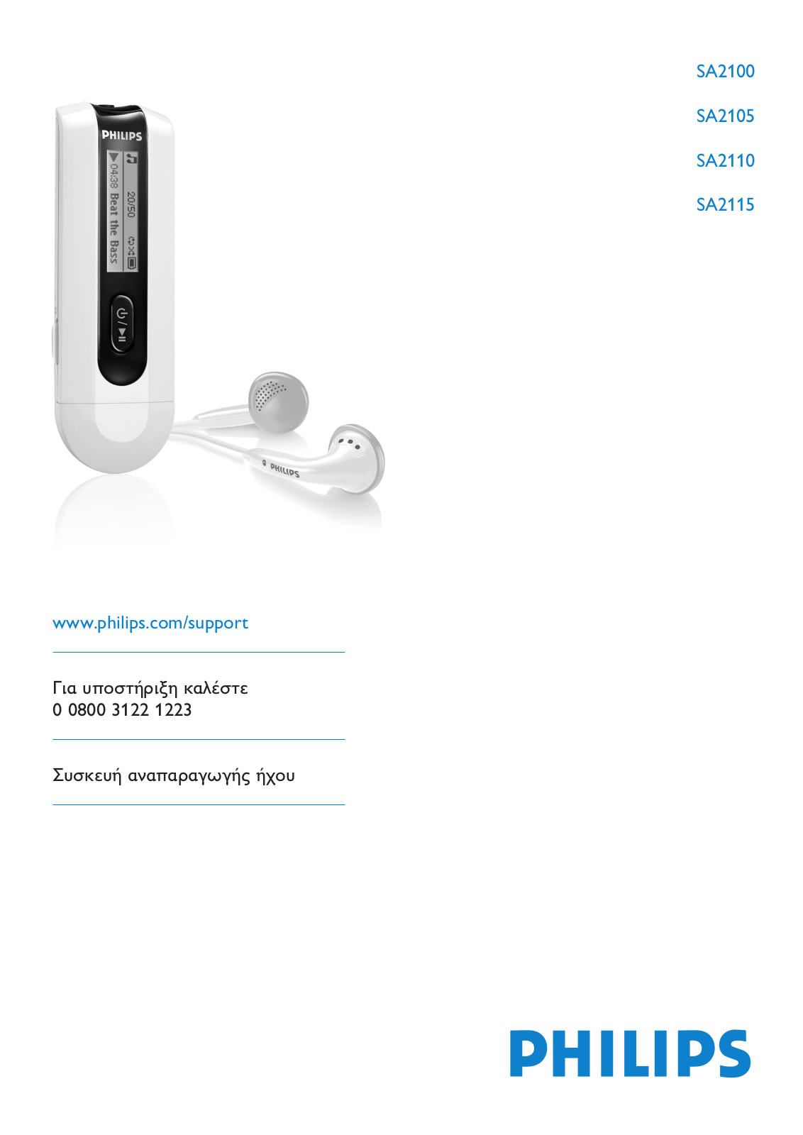 PHILIPS SA2115, SA2121, SA2124, SA2114, SA2125 User Manual