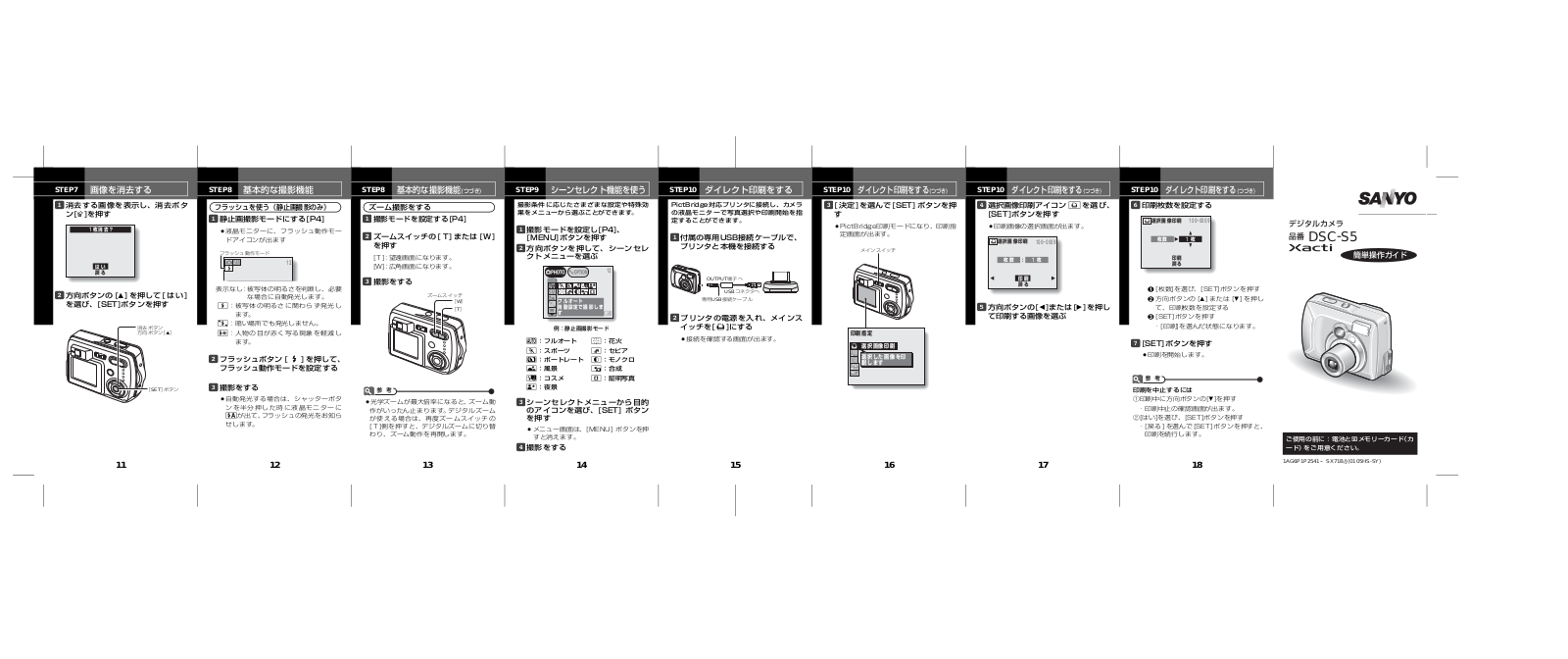 Sanyo DSC-S5 User guide