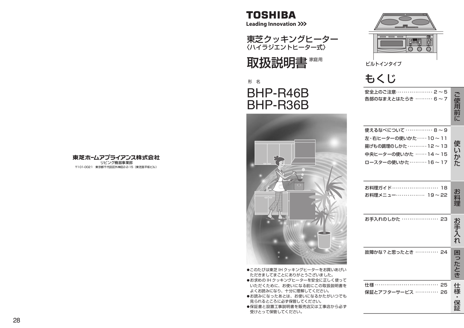 TOSHIBA BHP-R46B, BHP-R36B User guide