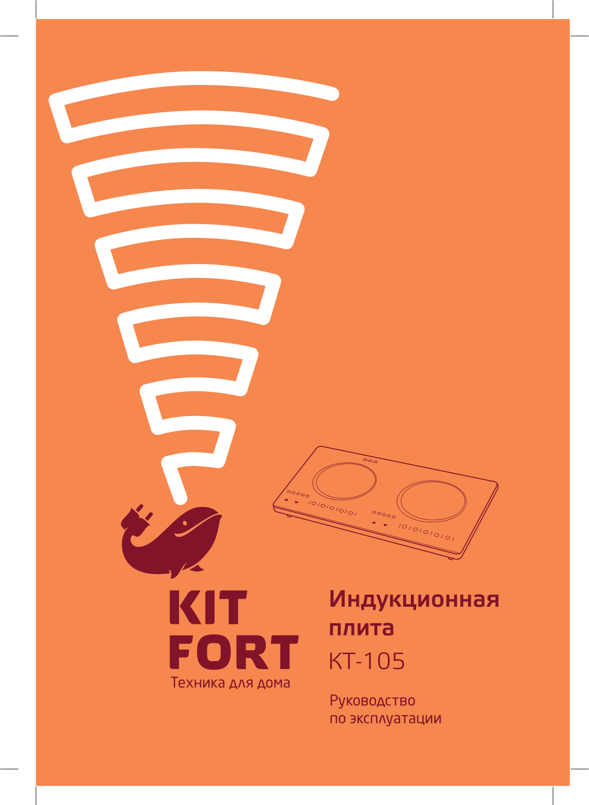 Kitfort КТ-105 User Manual