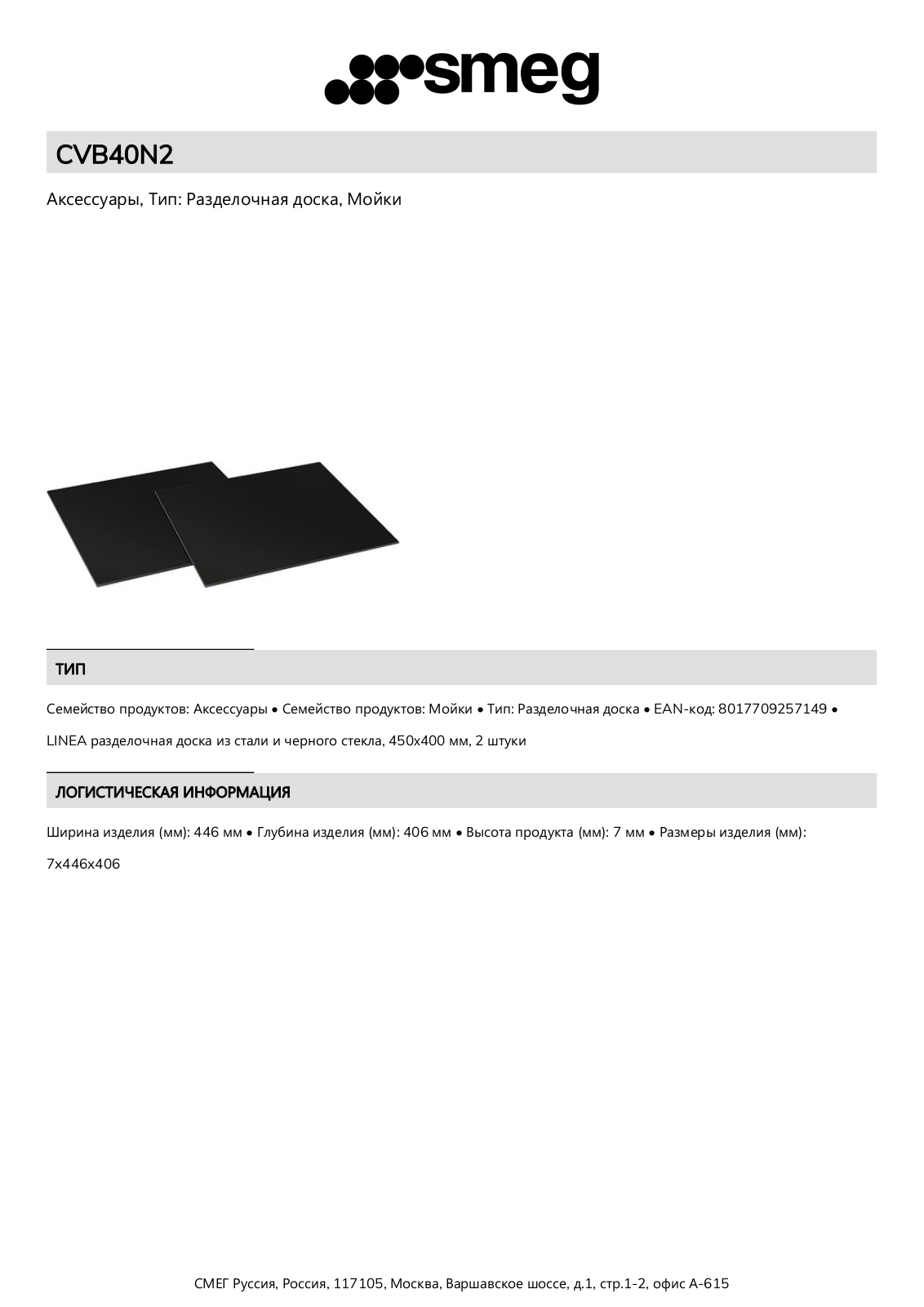 Smeg CVB40N2 Product Information Sheet