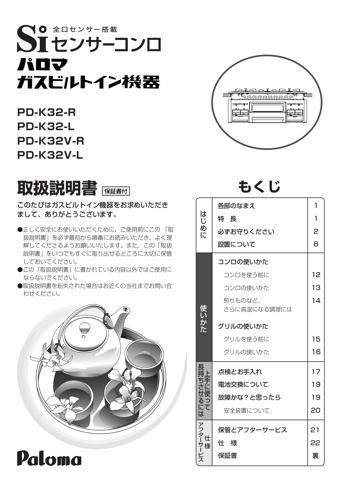 Paloma PD-K32-R, PD-K32-L, PD-K32V-R, PD-K32V-L User guide