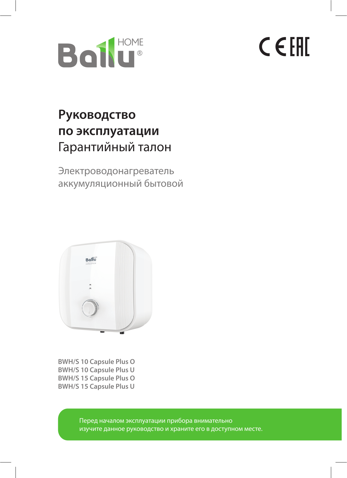 Ballu BWH/S 10 Capsule Plus U User guide - ManualMachine.com