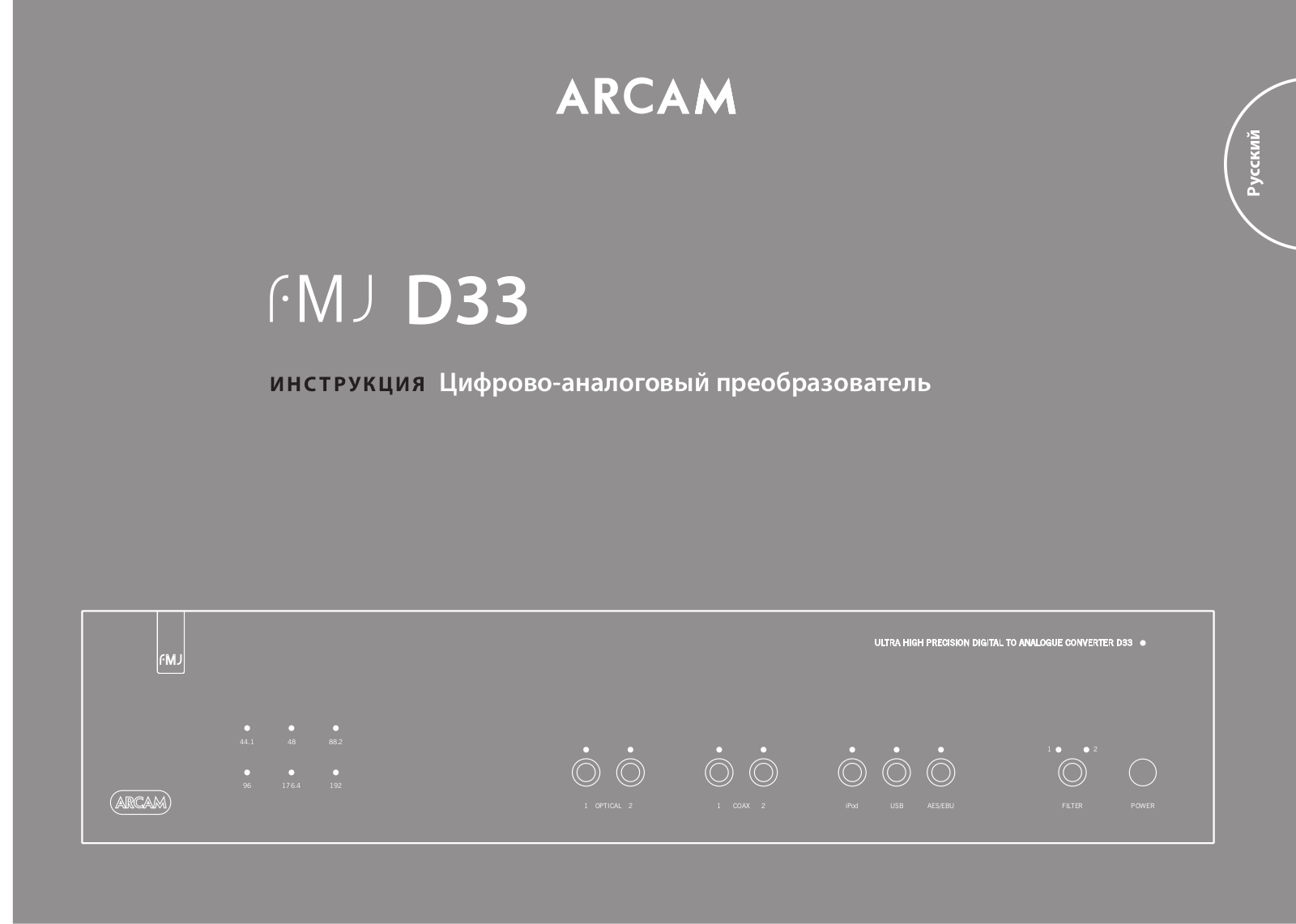 Arcam DAC33 User Manual