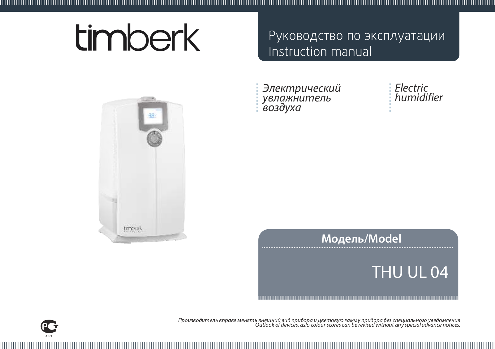 TIMBERK THU UL 04 User Manual