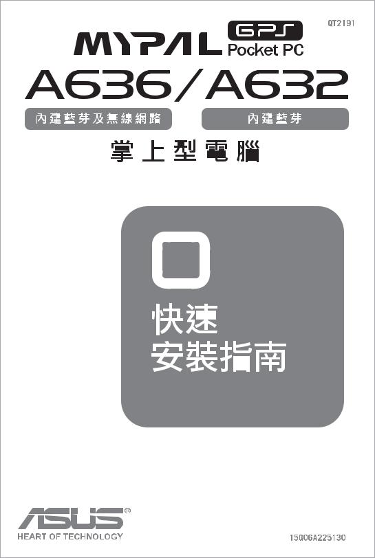 Asus MYPAL A632 Manual