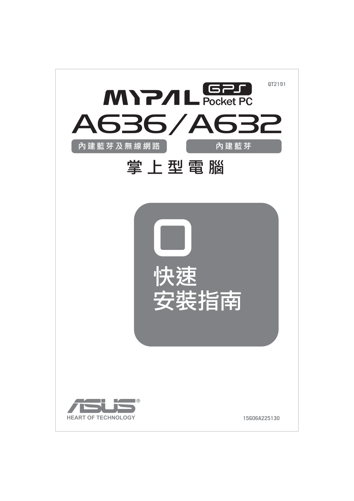 Asus MYPAL A632 User Manual