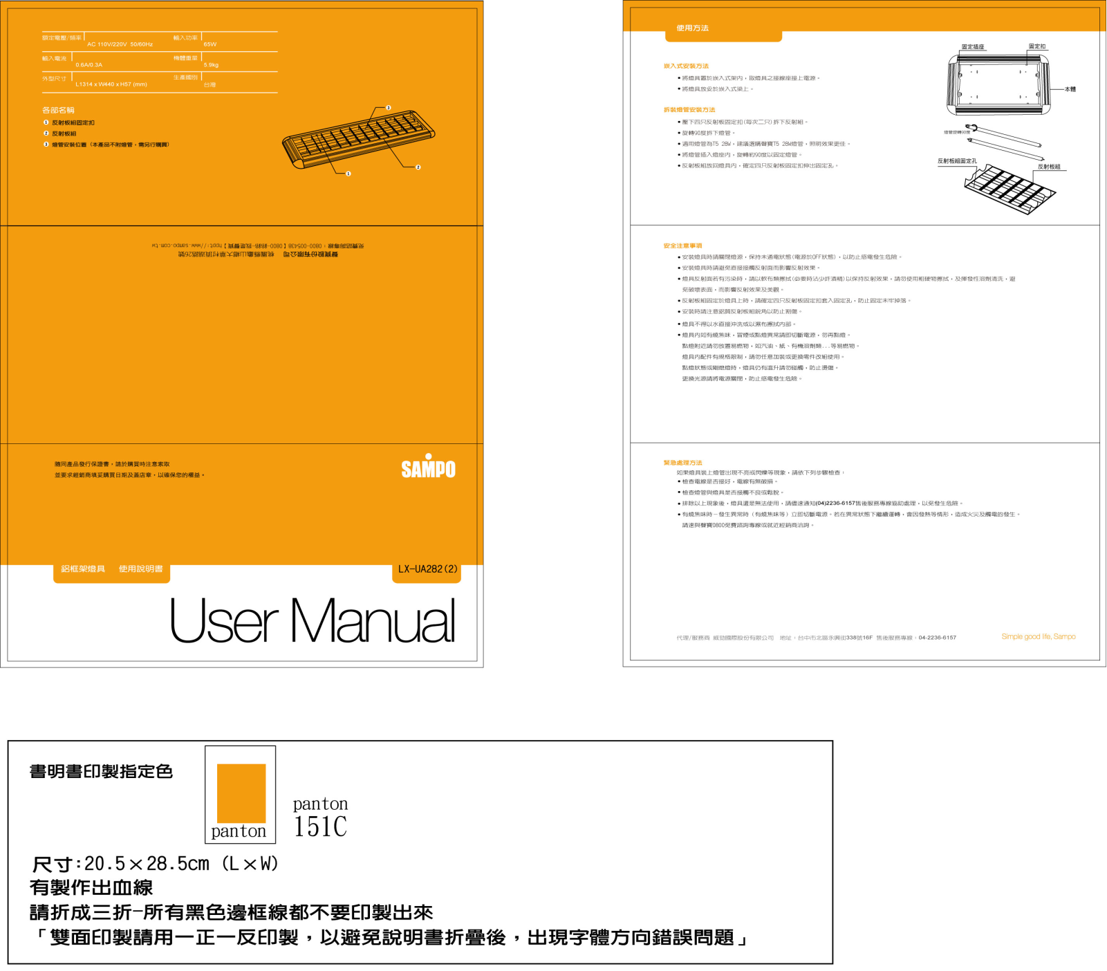 SAMPO LX-UA282-2 User Manual