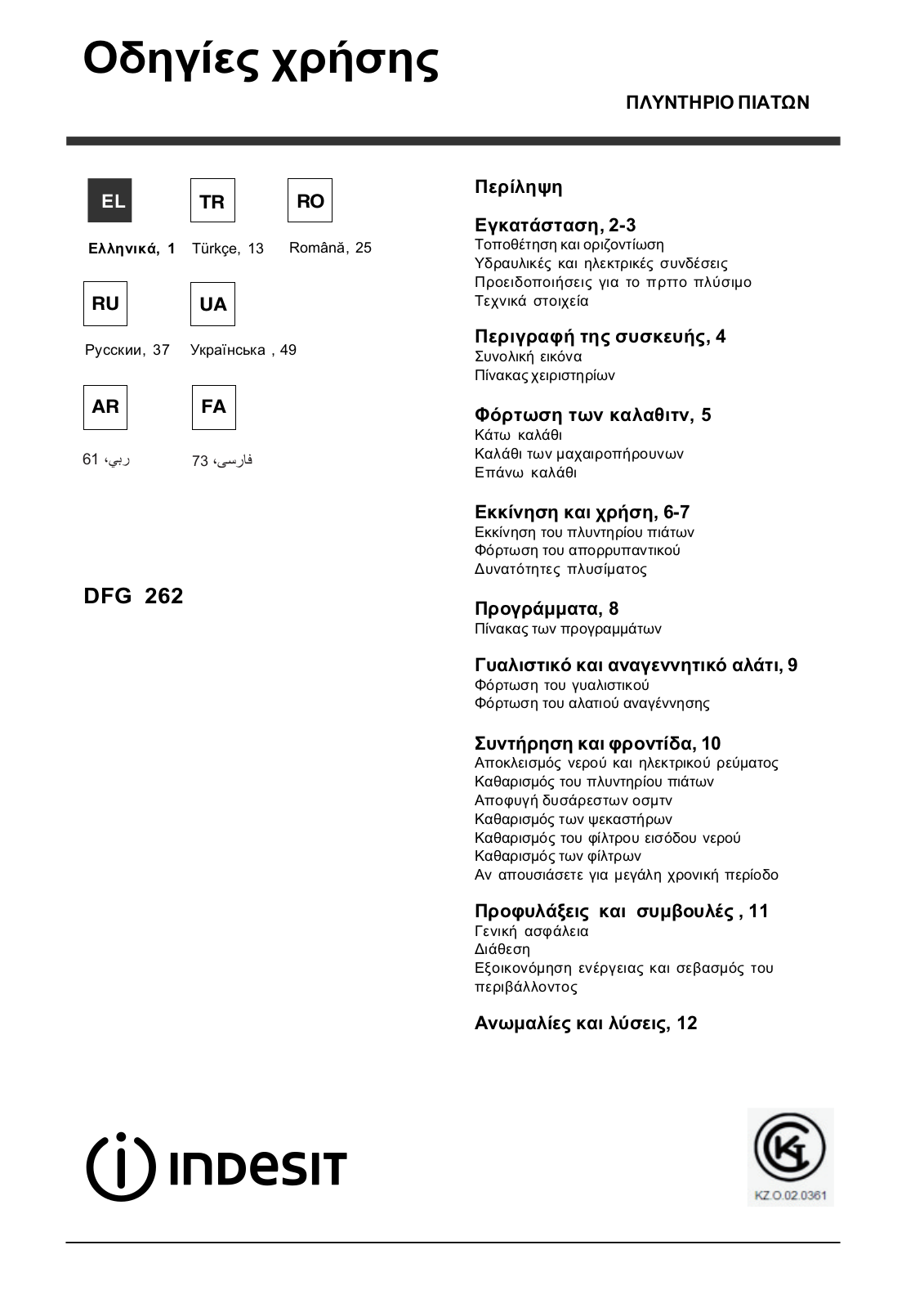 Indesit DFG 262 EU User Manual