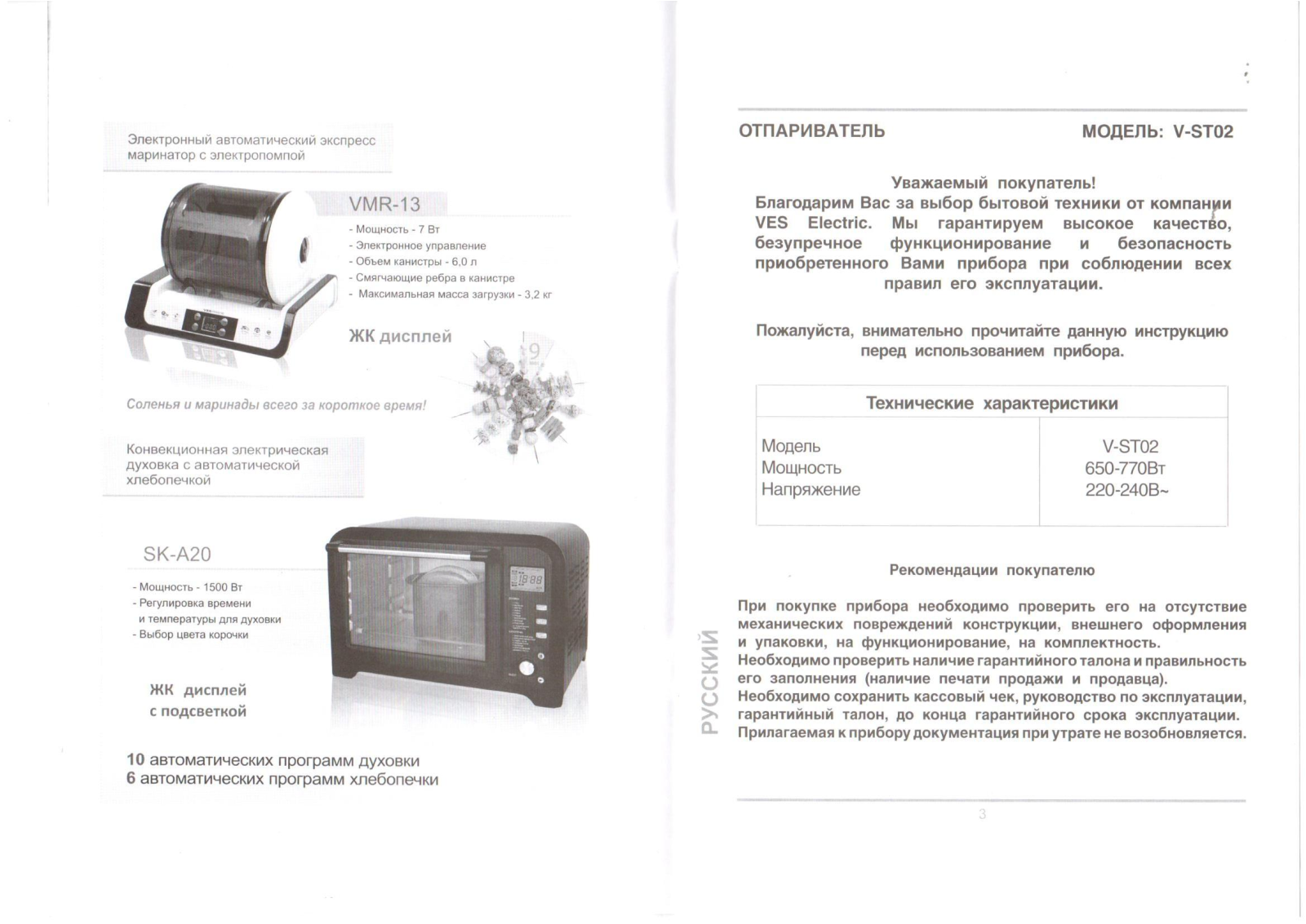 Ves V-ST02 User Manual