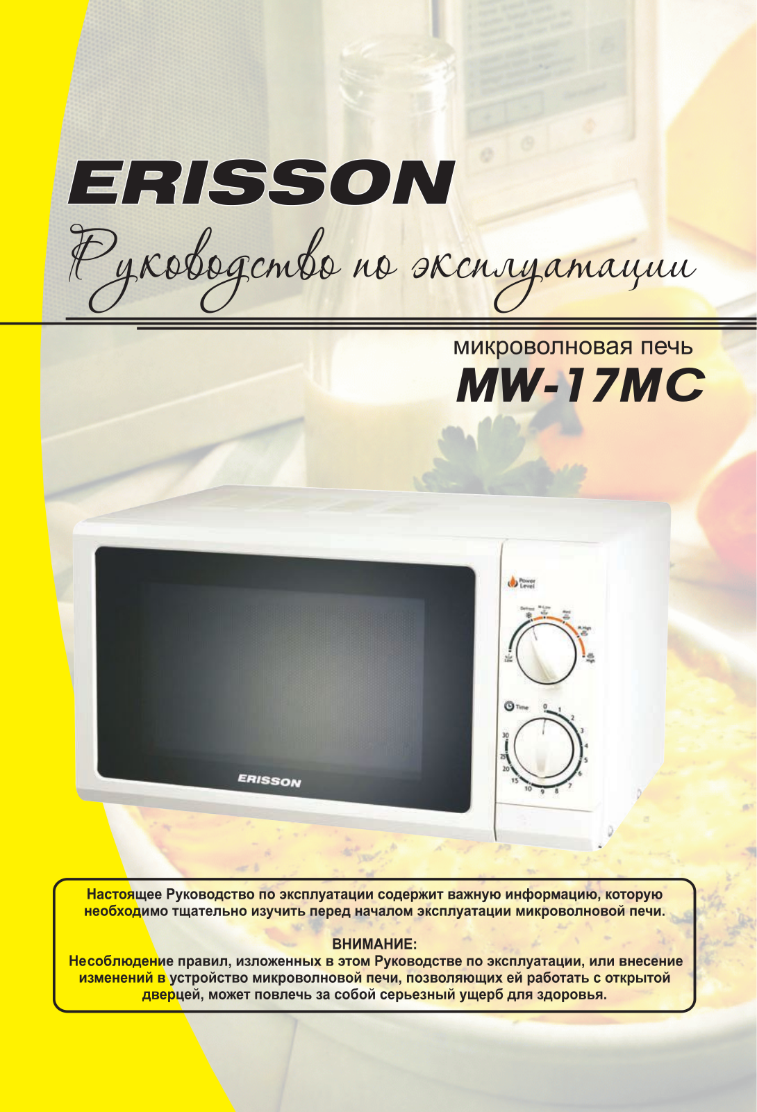 ERISSON MW-17MC User manual