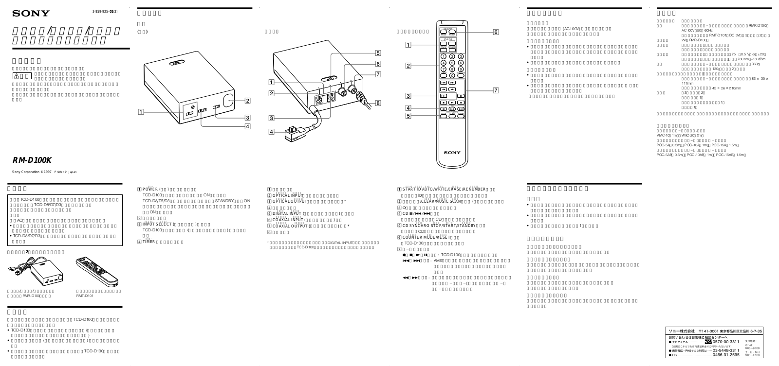 Sony WM-FX383, RM-D100K, WM-FX181, WM-FX183 User Manual