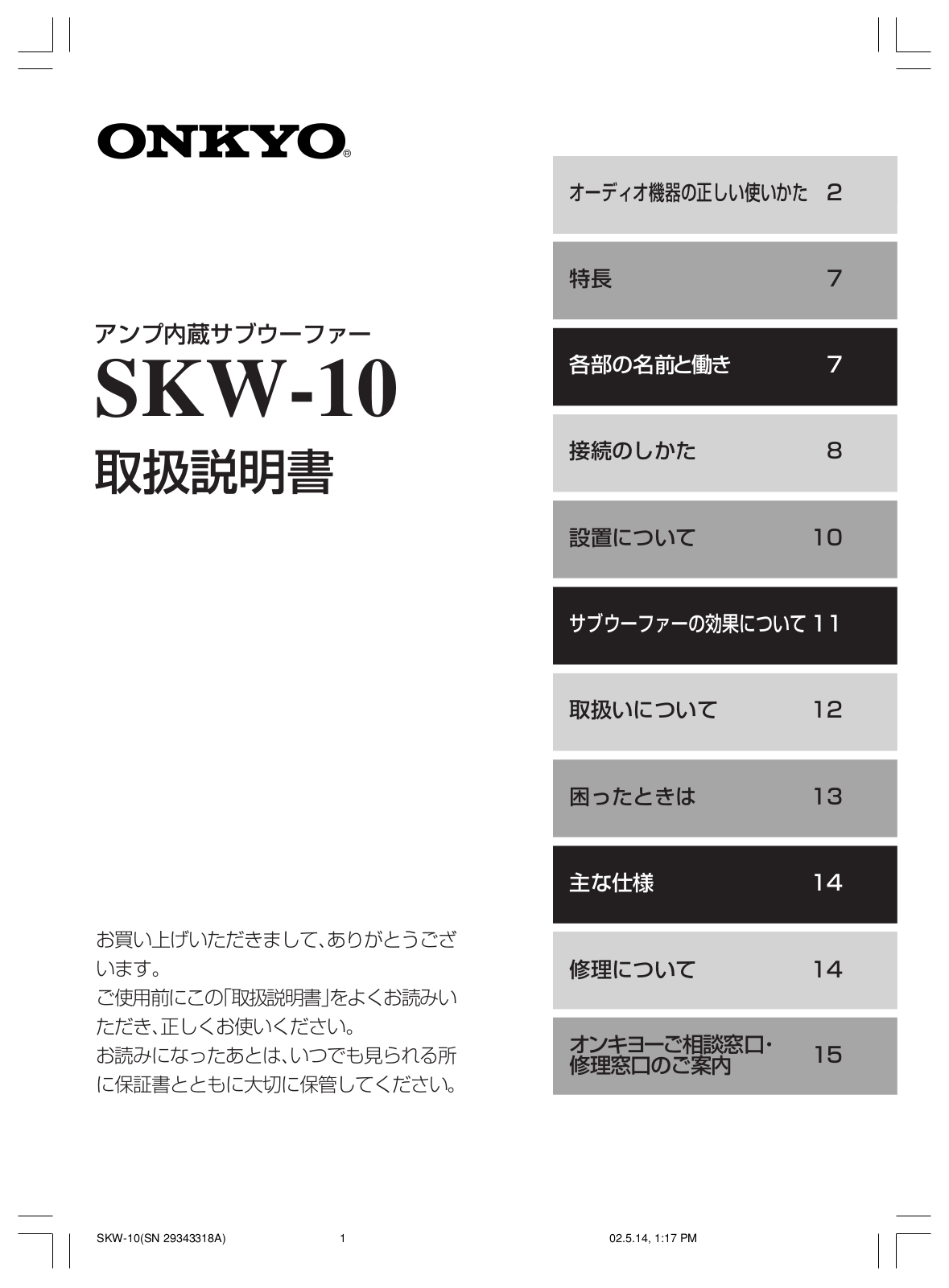 ONKYO SKW-10 User Manual