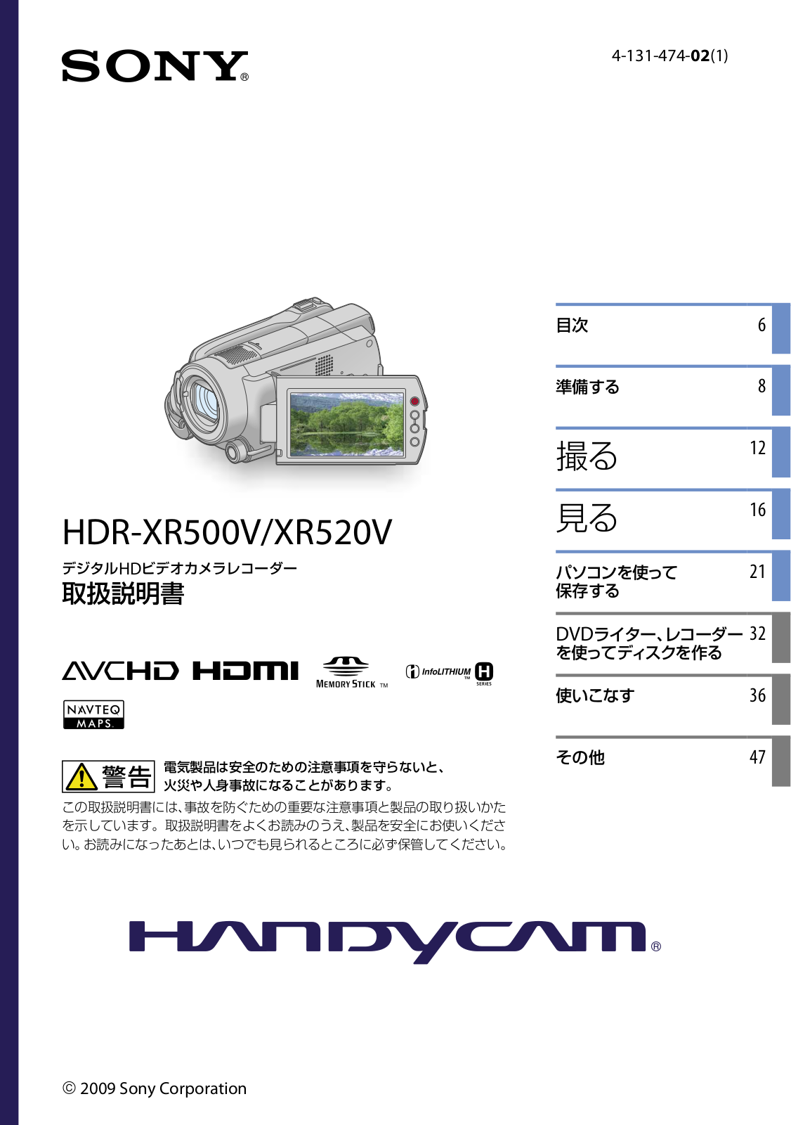 Sony HDR-XR500V, HDR-XR520V User Manual